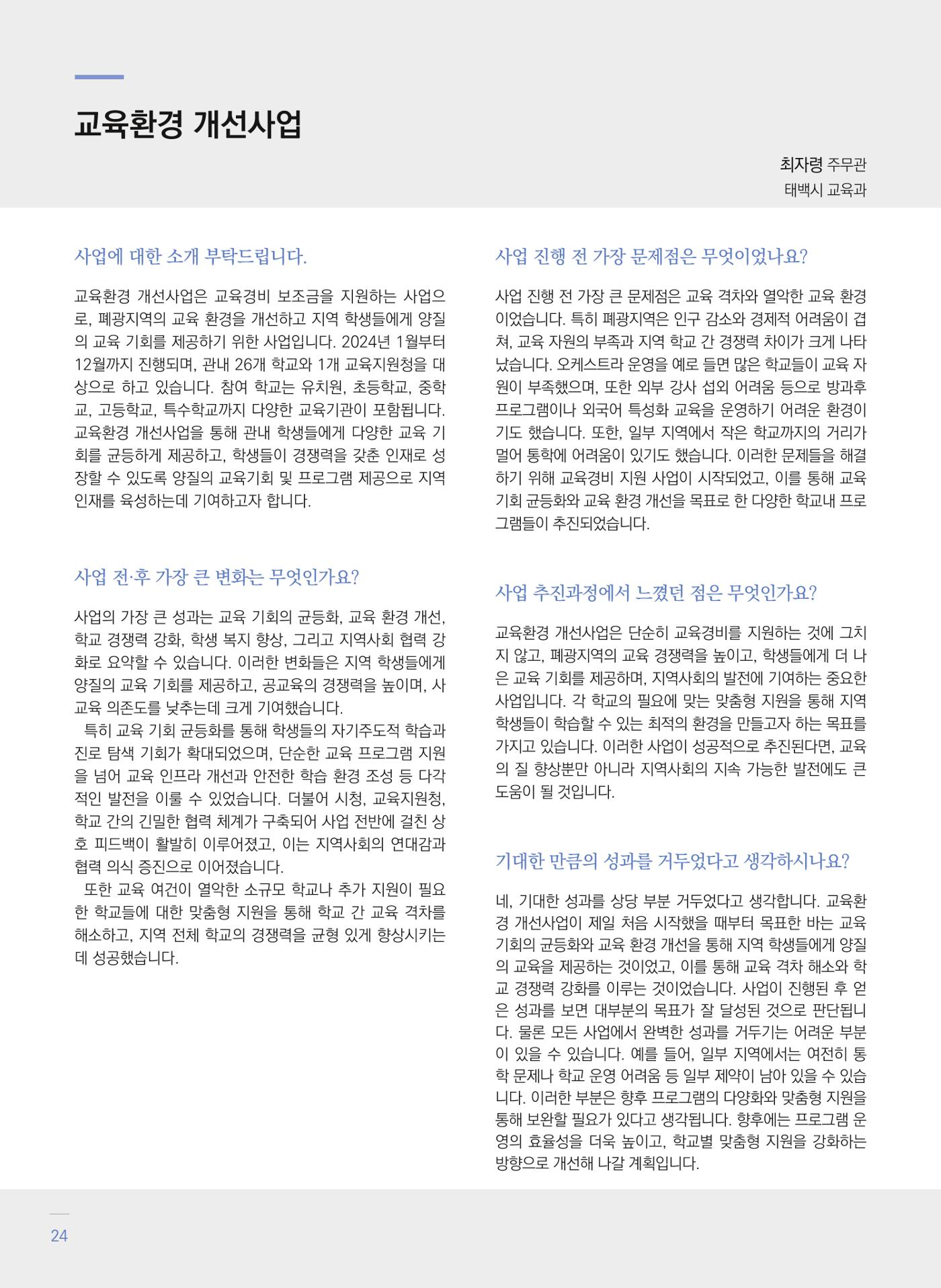 폐광지역 개발기금 사업 우수사례집 24페이지