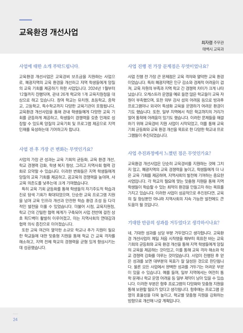 폐광지역 개발기금 사업 우수사례집 24페이지