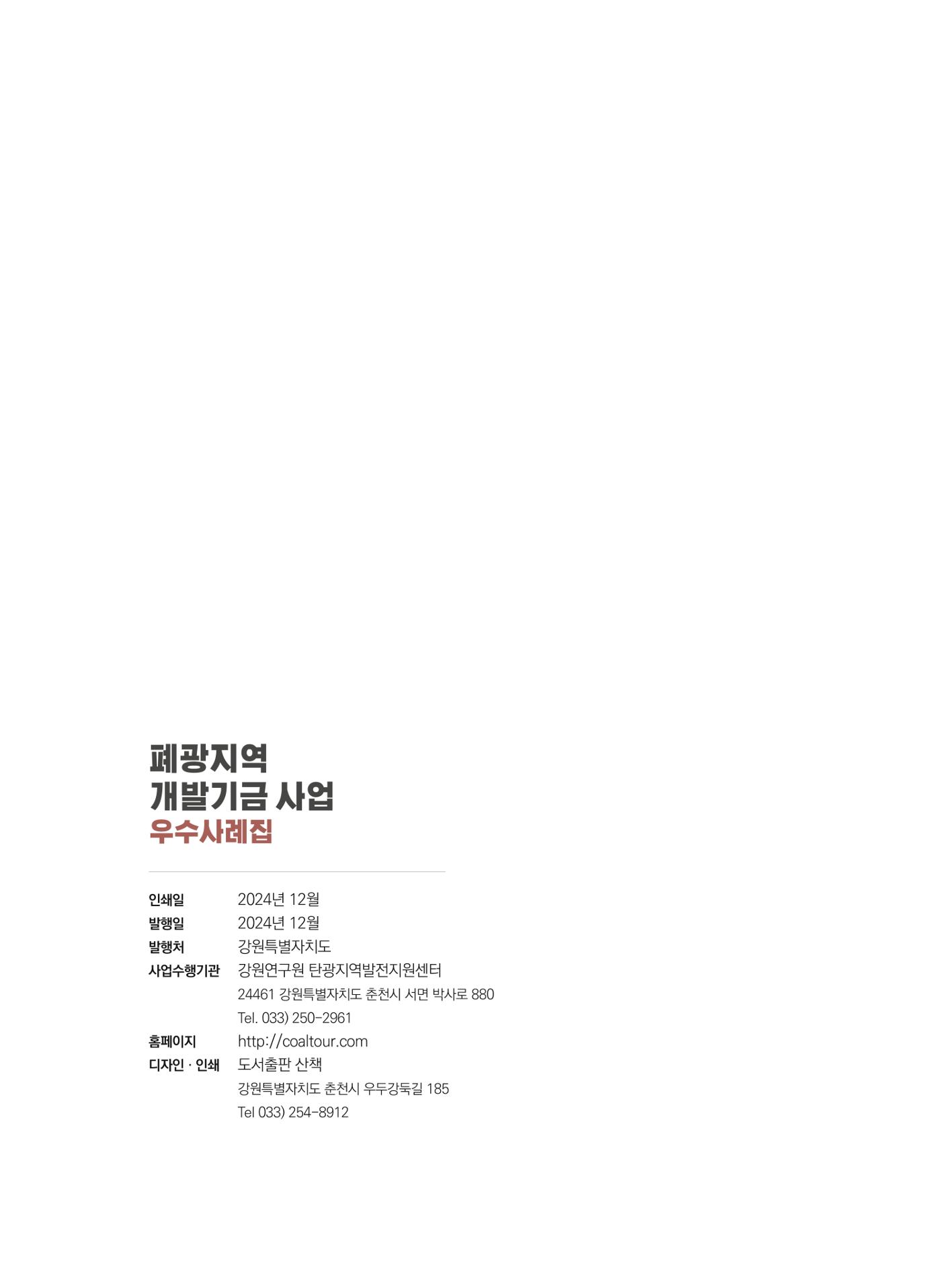 폐광지역 개발기금 사업 우수사례집 52페이지