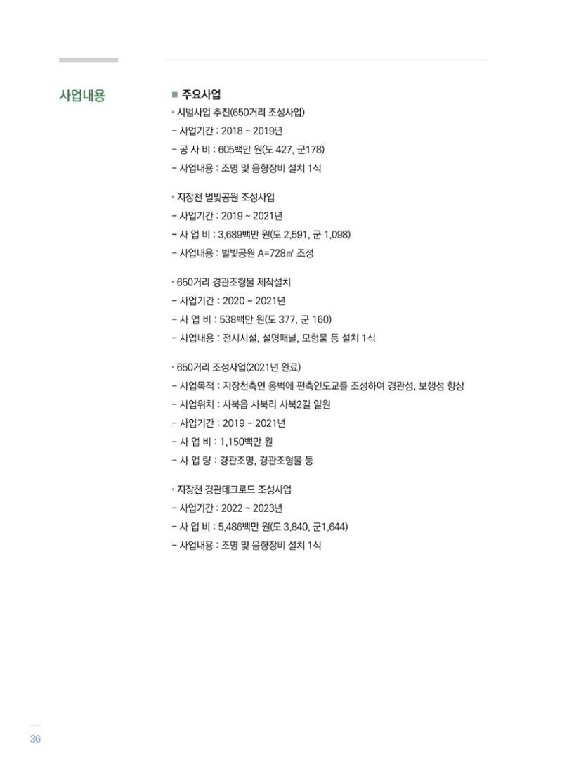 폐광지역 개발기금 사업 우수사례집 36페이지