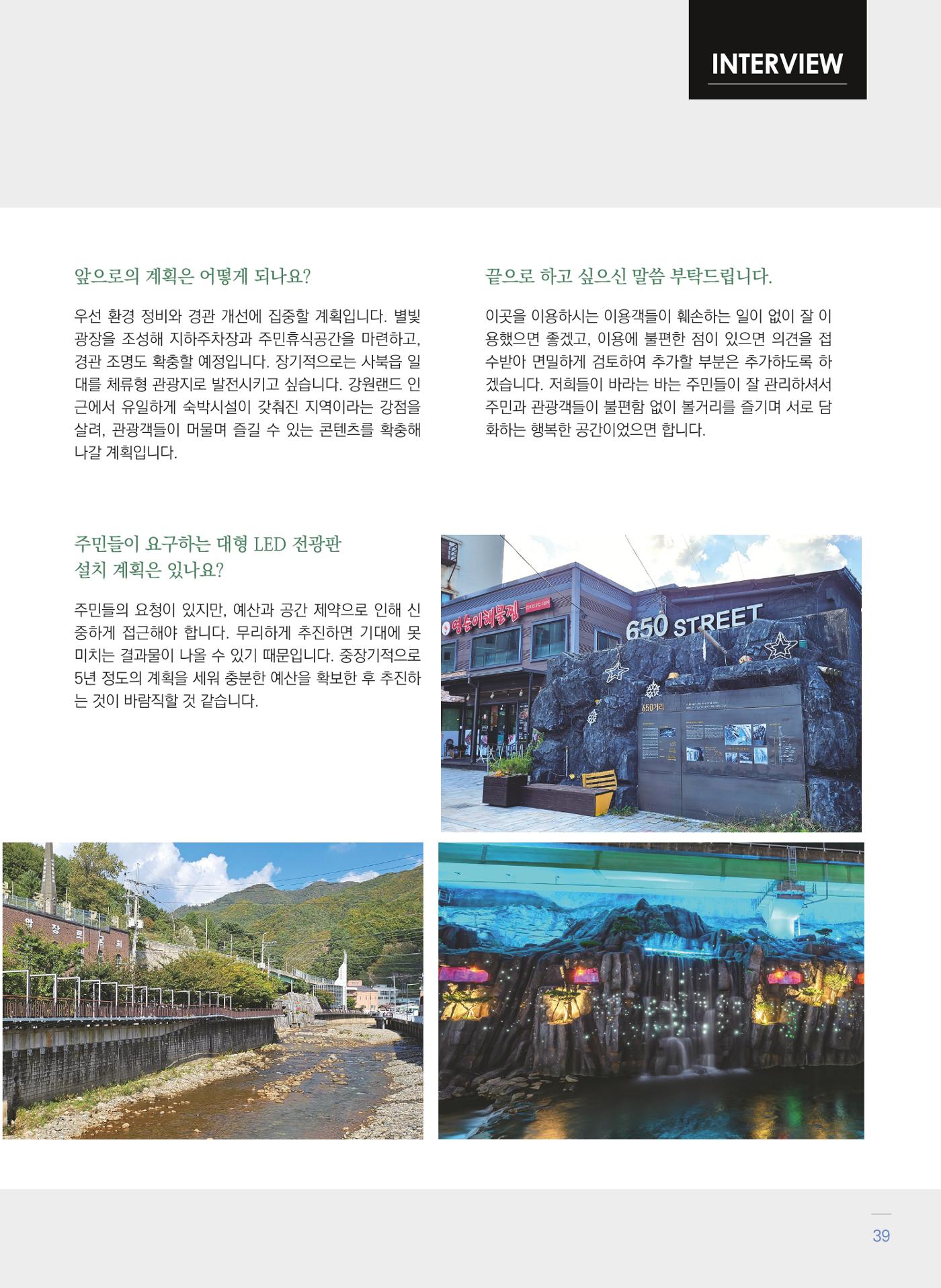 폐광지역 개발기금 사업 우수사례집 39페이지
