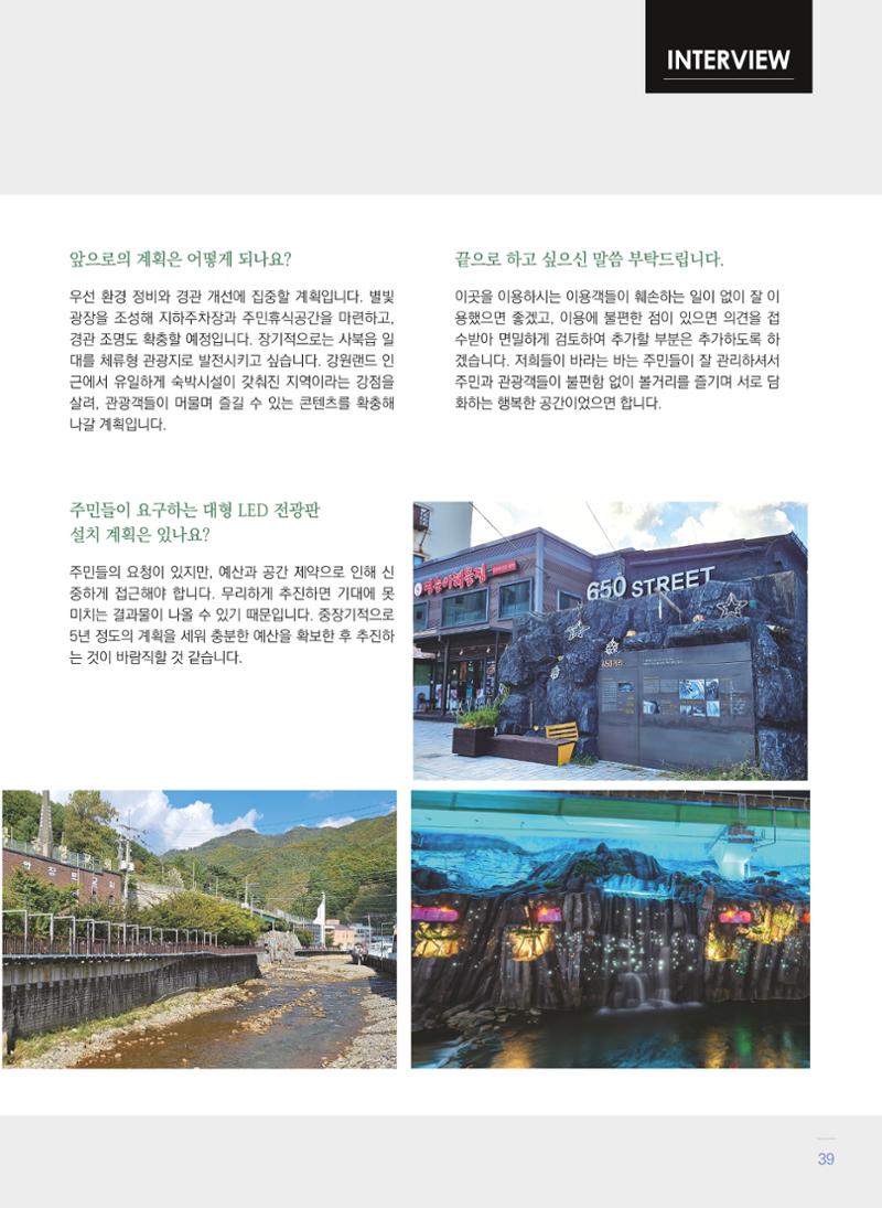 폐광지역 개발기금 사업 우수사례집 39페이지