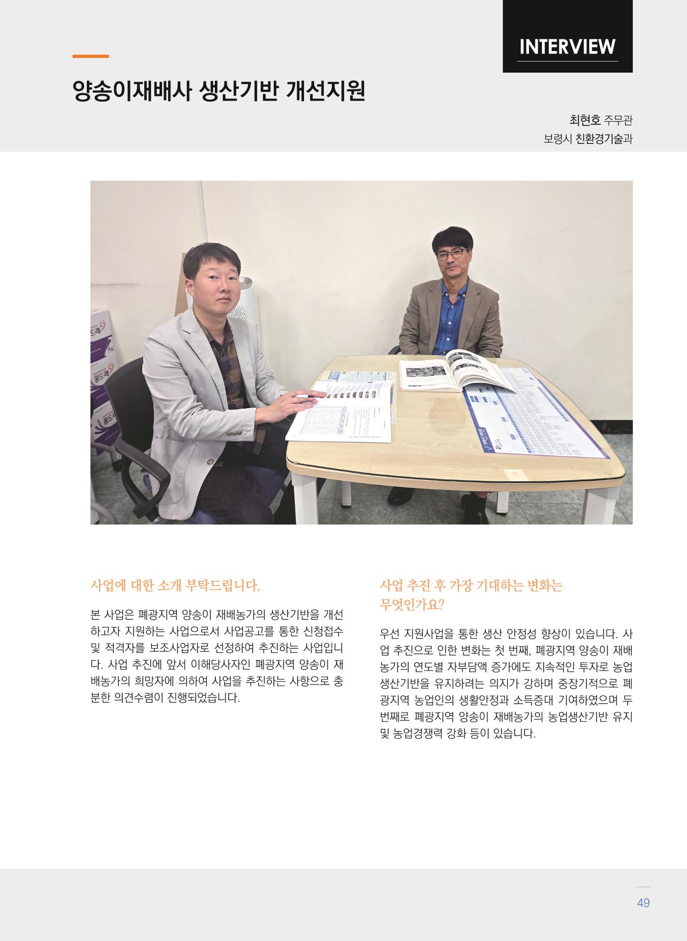 폐광지역 개발기금 사업 우수사례집 49페이지