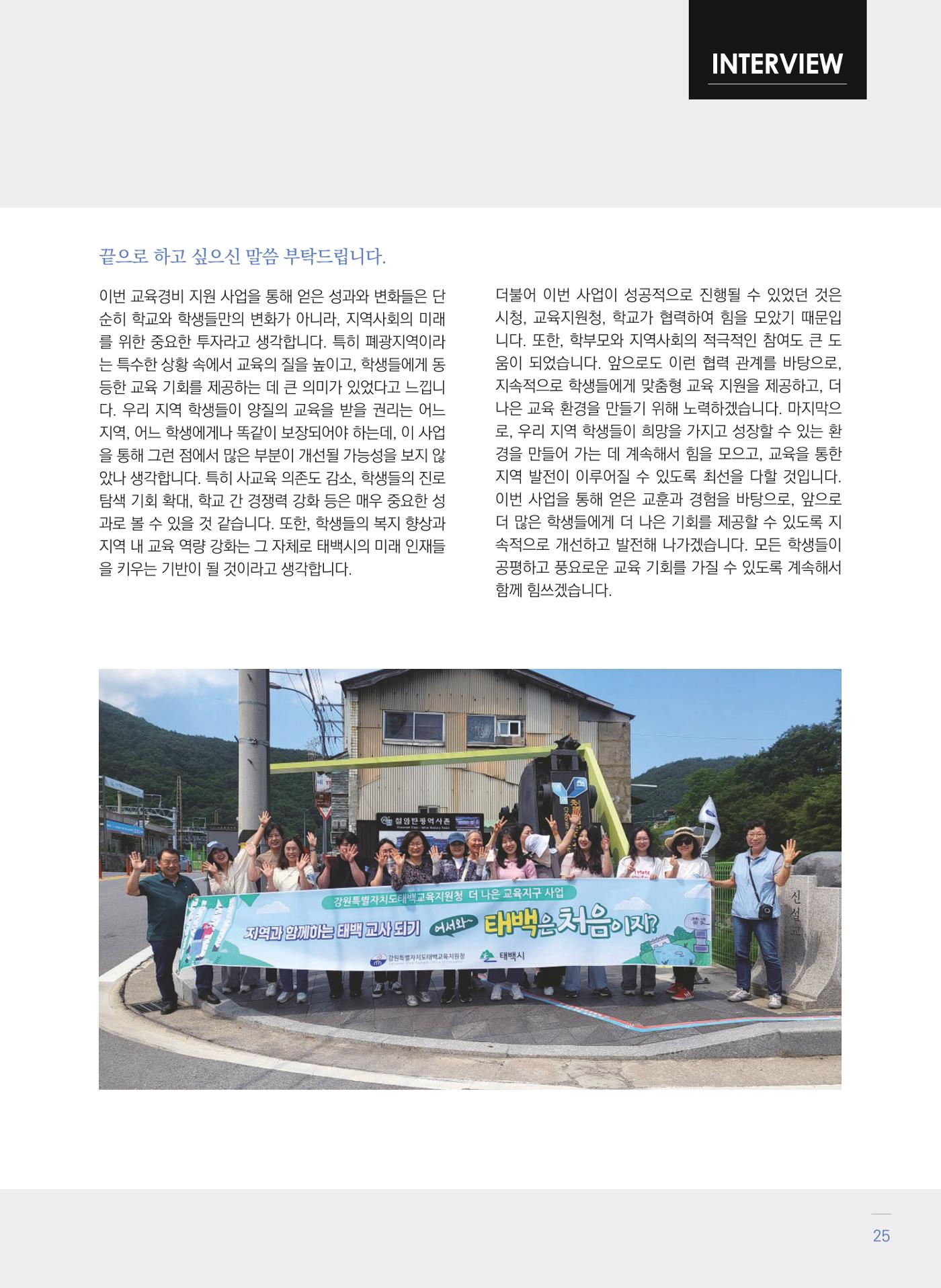 폐광지역 개발기금 사업 우수사례집 25페이지