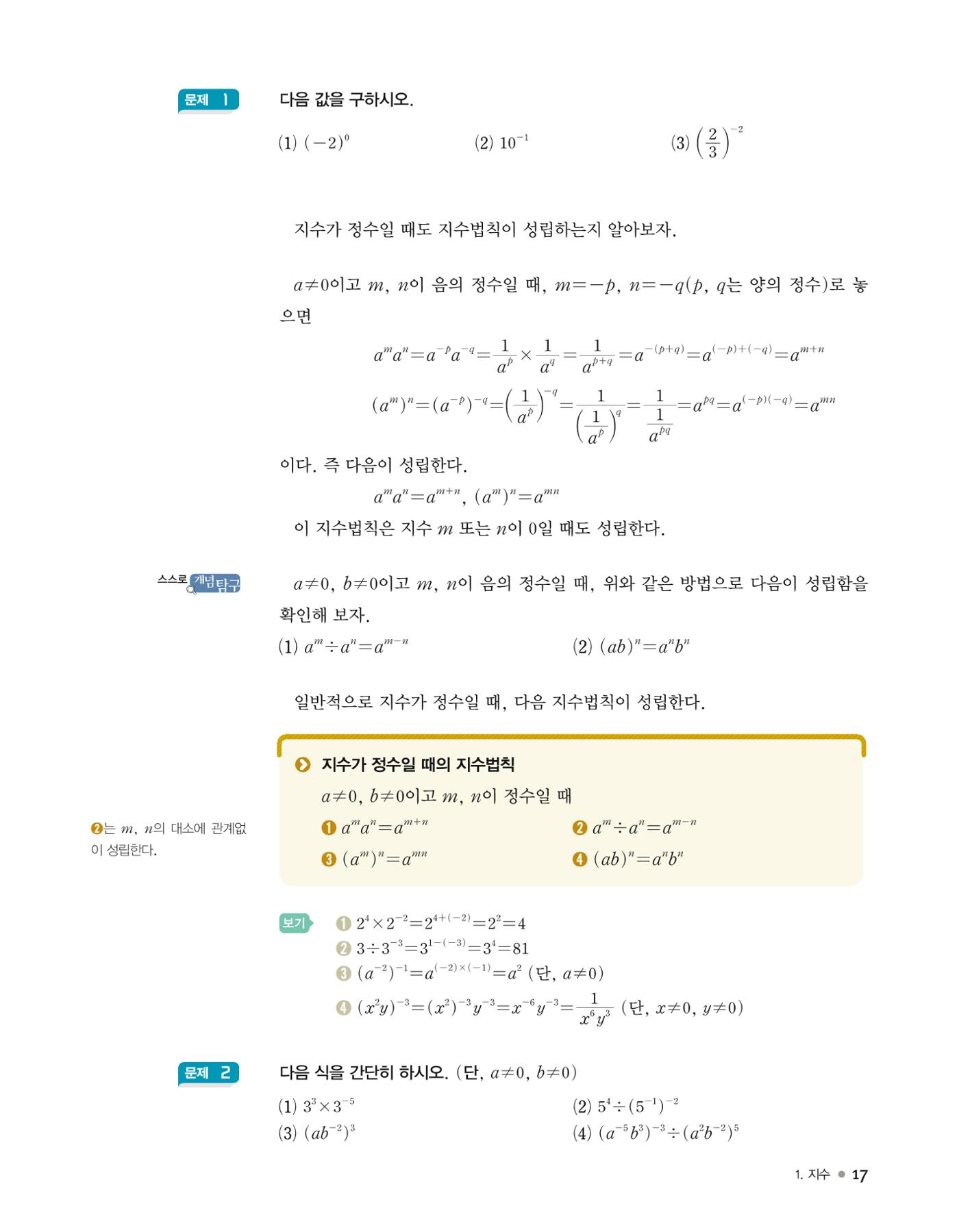 신사고(고성은) 고등학교 수학1 PDF 10페이지