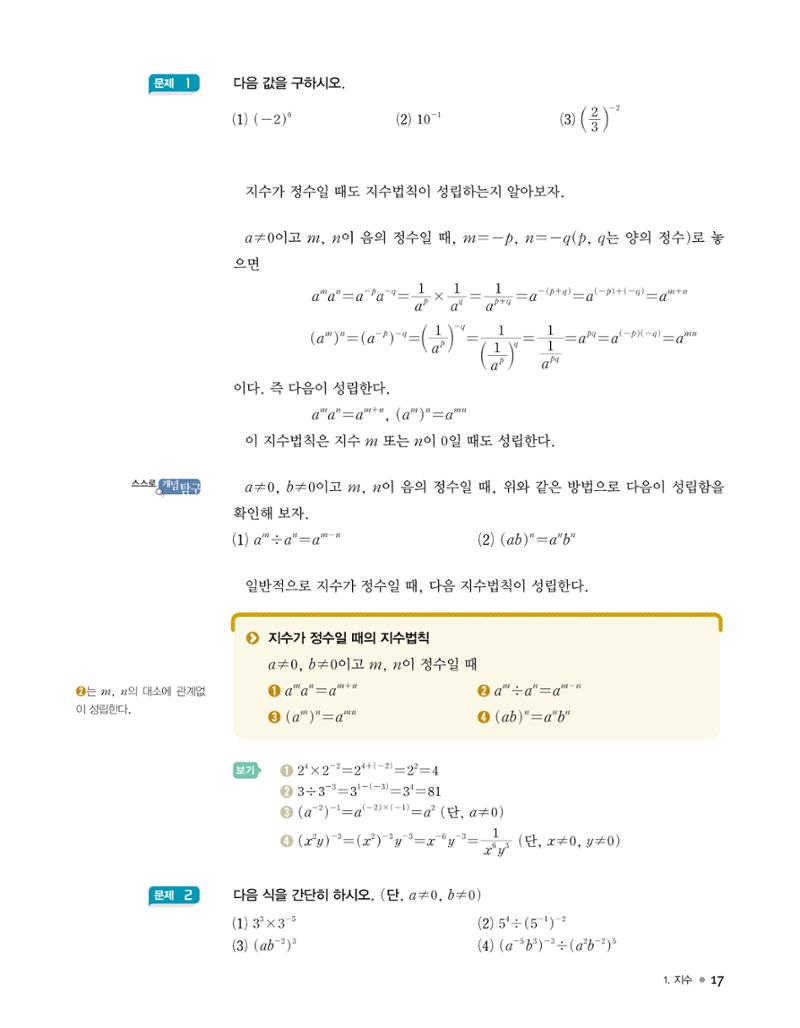 신사고(고성은) 고등학교 수학1 PDF 10페이지