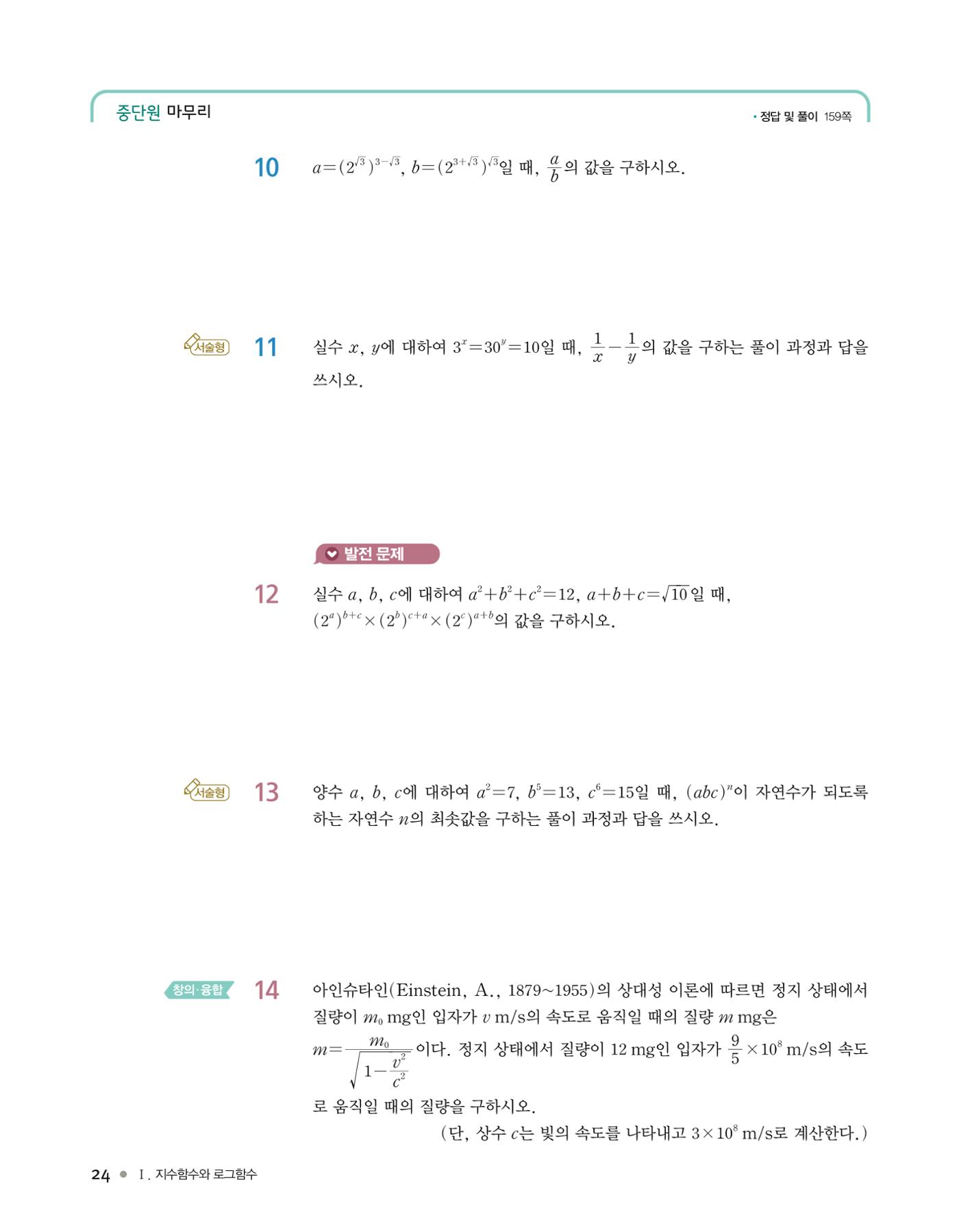 신사고(고성은) 고등학교 수학1 PDF 17페이지