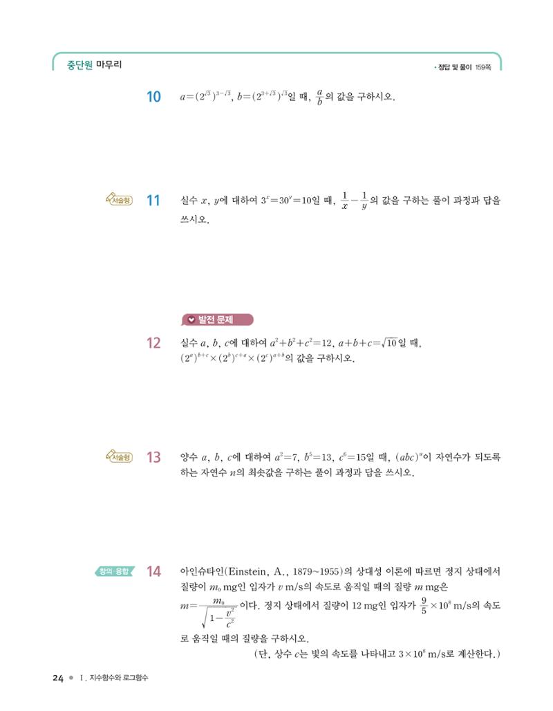 신사고(고성은) 고등학교 수학1 PDF 17페이지
