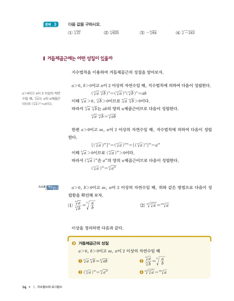 신사고(고성은) 고등학교 수학1 PDF 7페이지