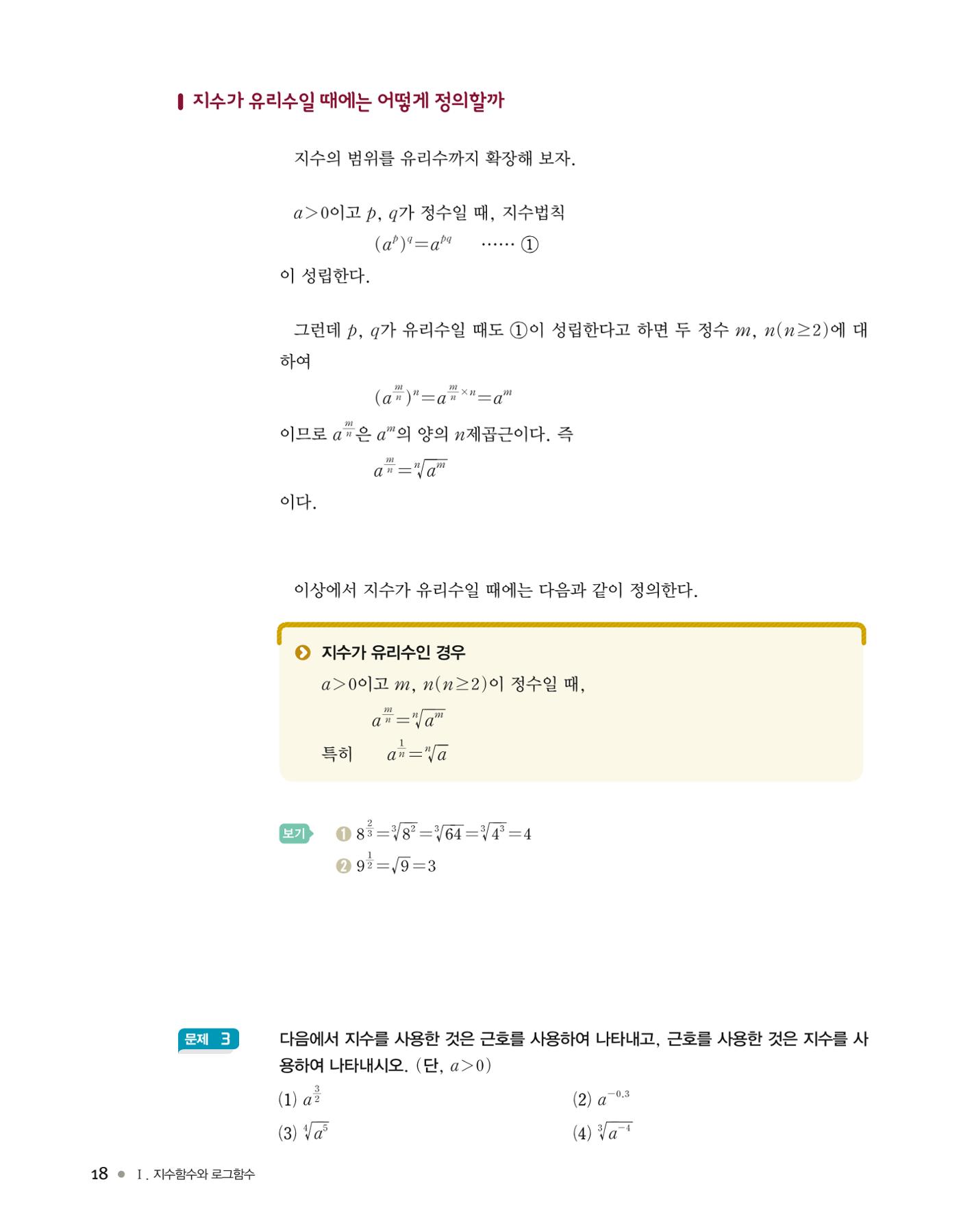 신사고(고성은) 고등학교 수학1 PDF 11페이지