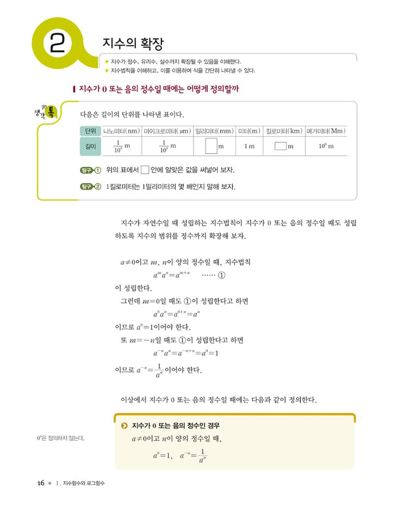 신사고(고성은) 고등학교 수학1 PDF 9페이지