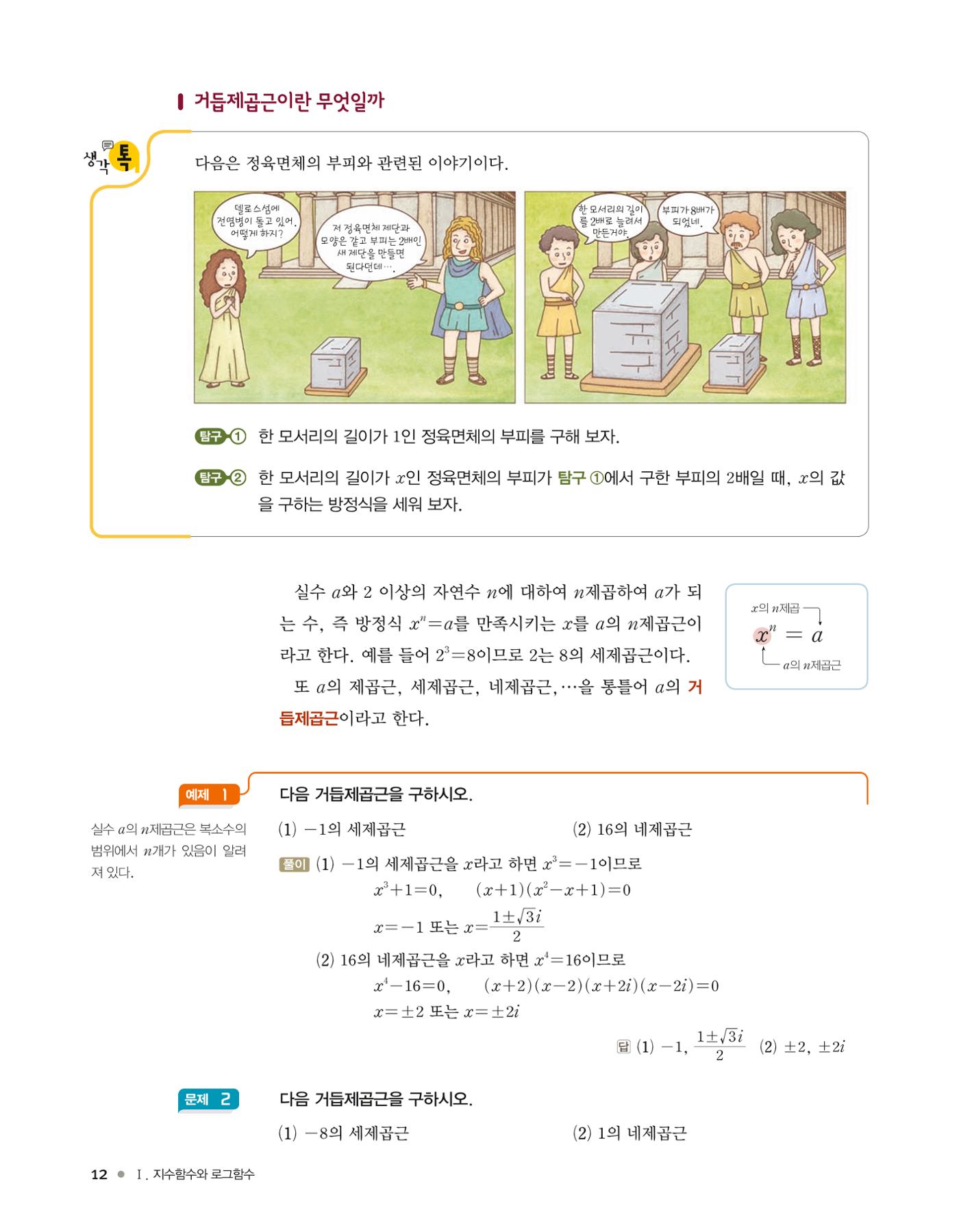 신사고(고성은) 고등학교 수학1 PDF 5페이지