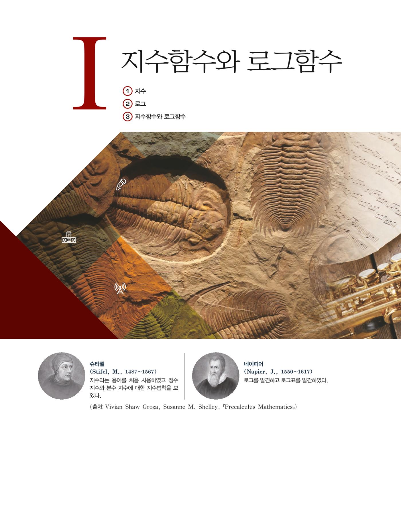 신사고(고성은) 고등학교 수학1 PDF 1페이지