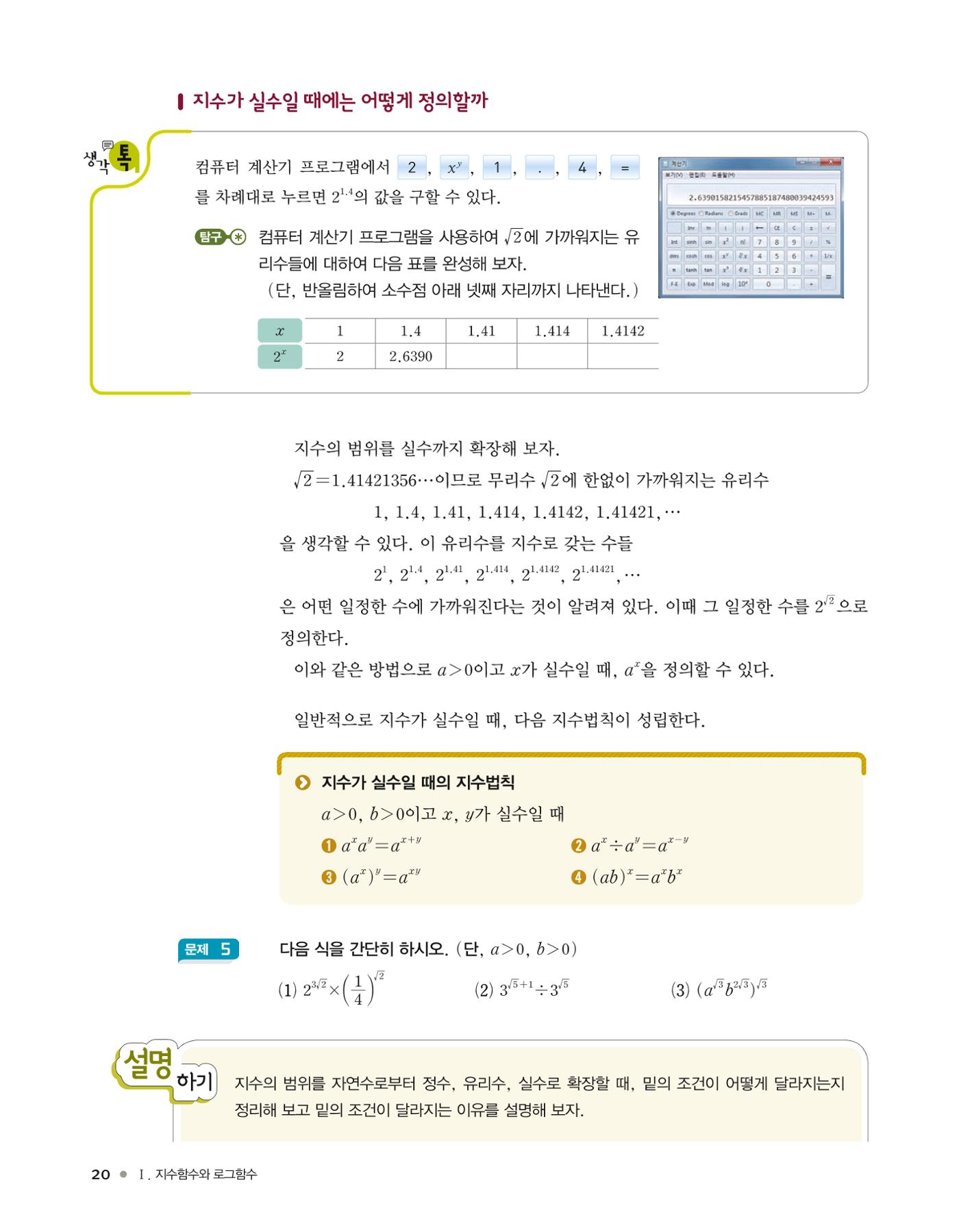 신사고(고성은) 고등학교 수학1 PDF 13페이지