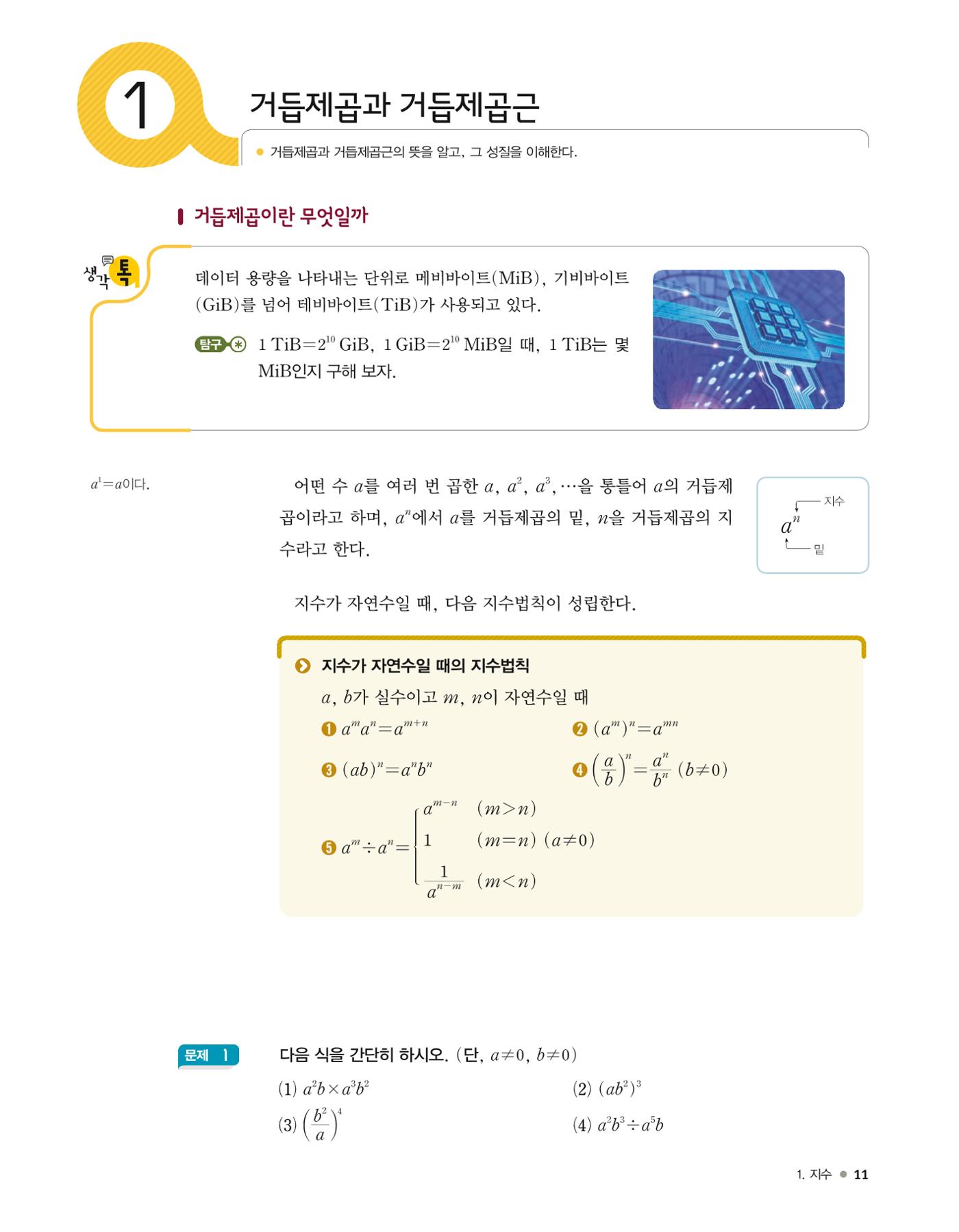 신사고(고성은) 고등학교 수학1 PDF 4페이지