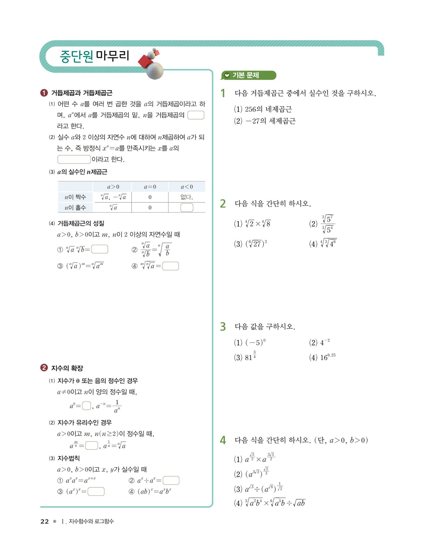 신사고(고성은) 고등학교 수학1 PDF 15페이지