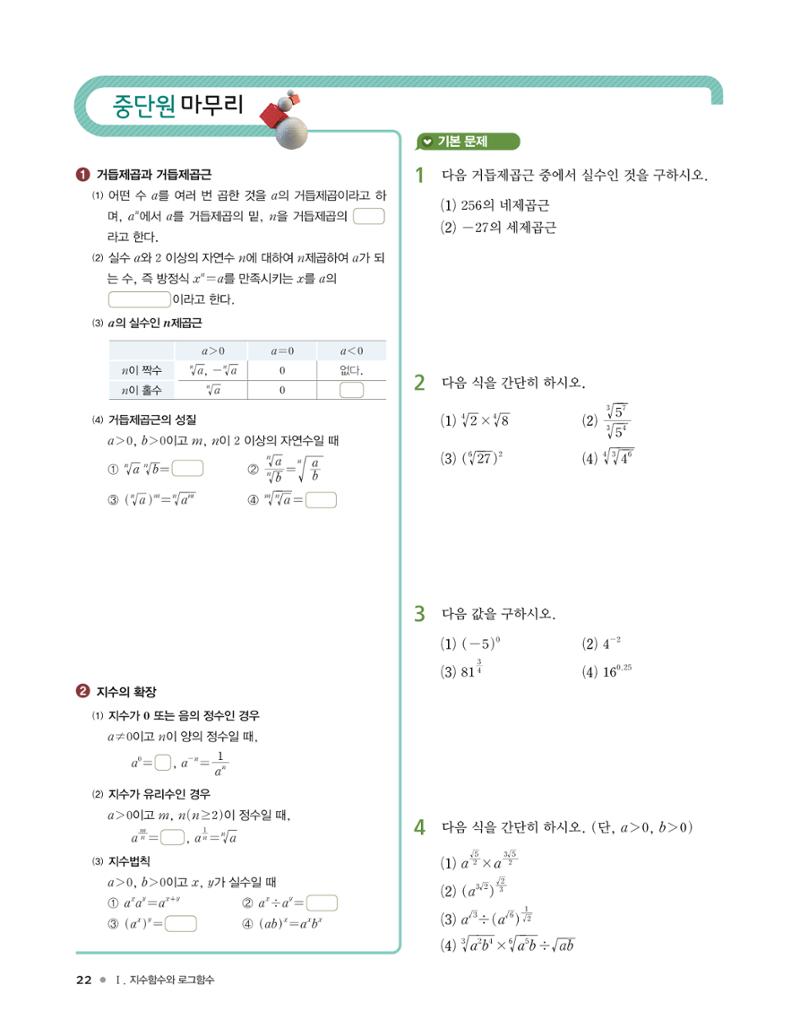 신사고(고성은) 고등학교 수학1 PDF 15페이지