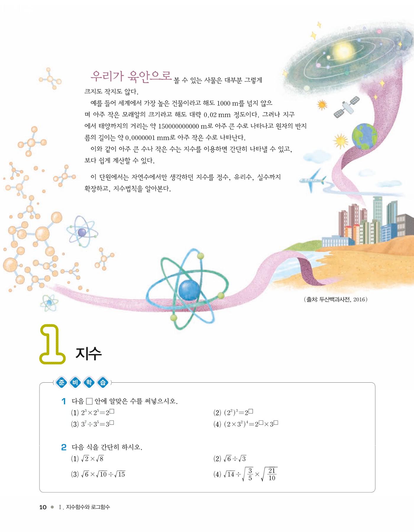 신사고(고성은) 고등학교 수학1 PDF 3페이지
