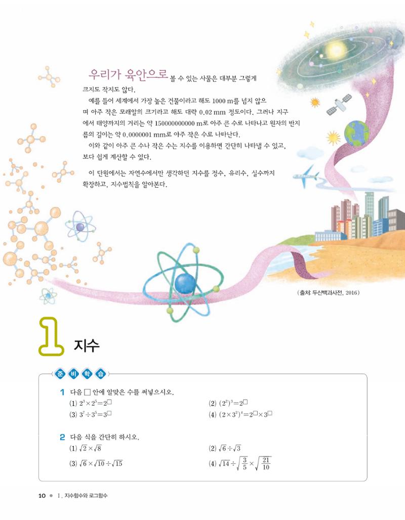 신사고(고성은) 고등학교 수학1 PDF 3페이지