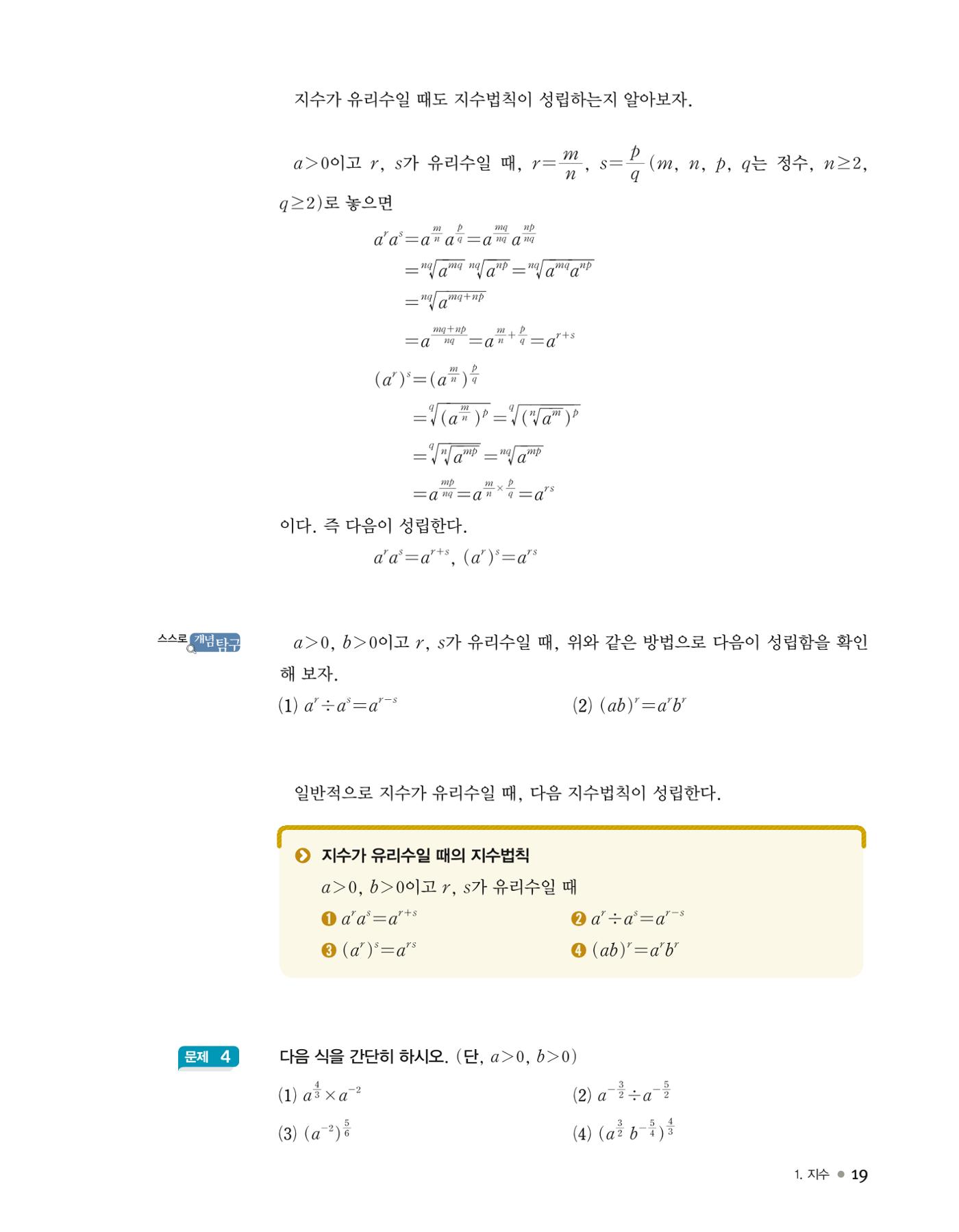 신사고(고성은) 고등학교 수학1 PDF 12페이지
