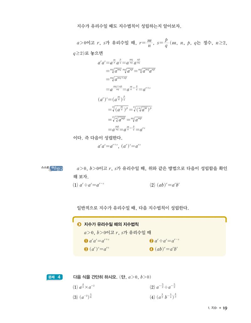 신사고(고성은) 고등학교 수학1 PDF 12페이지