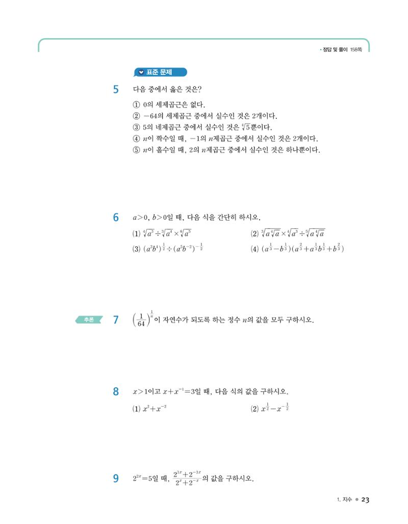 신사고(고성은) 고등학교 수학1 PDF 16페이지