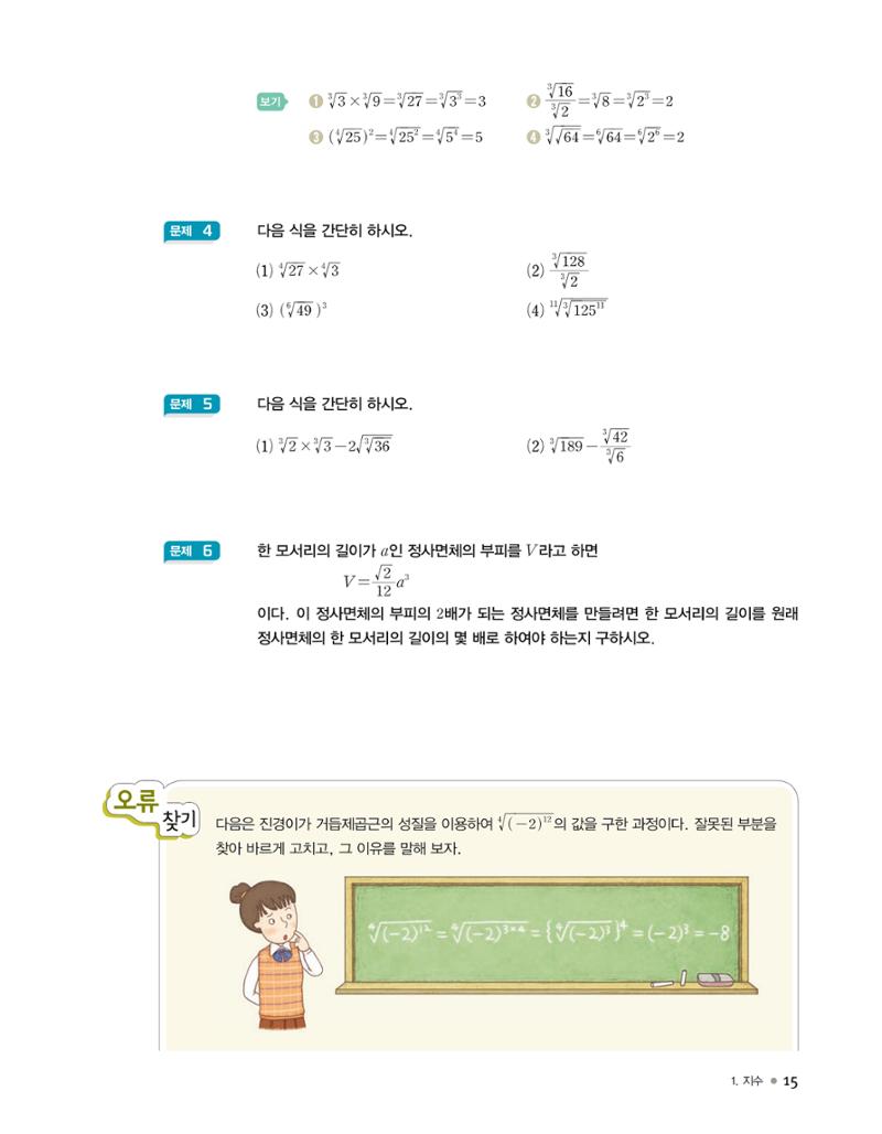 신사고(고성은) 고등학교 수학1 PDF 8페이지