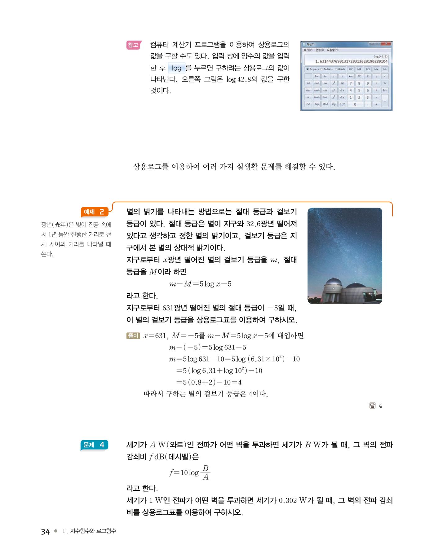 신사고(고성은) 고등학교 수학1 10페이지