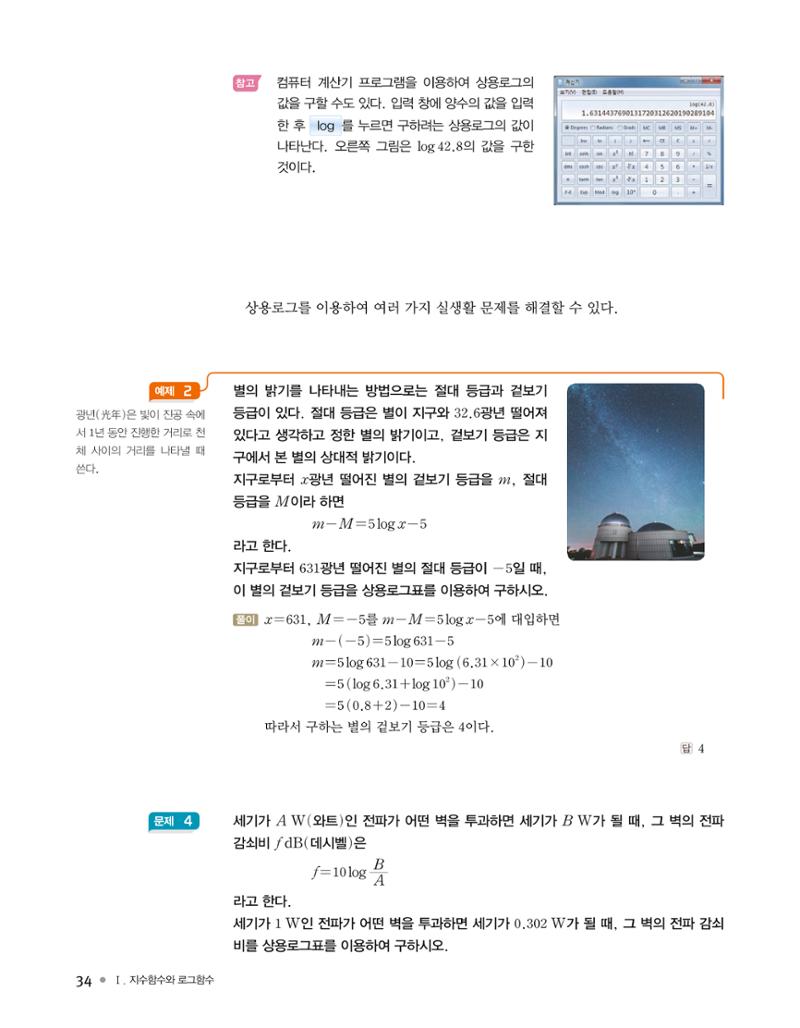 신사고(고성은) 고등학교 수학1 10페이지