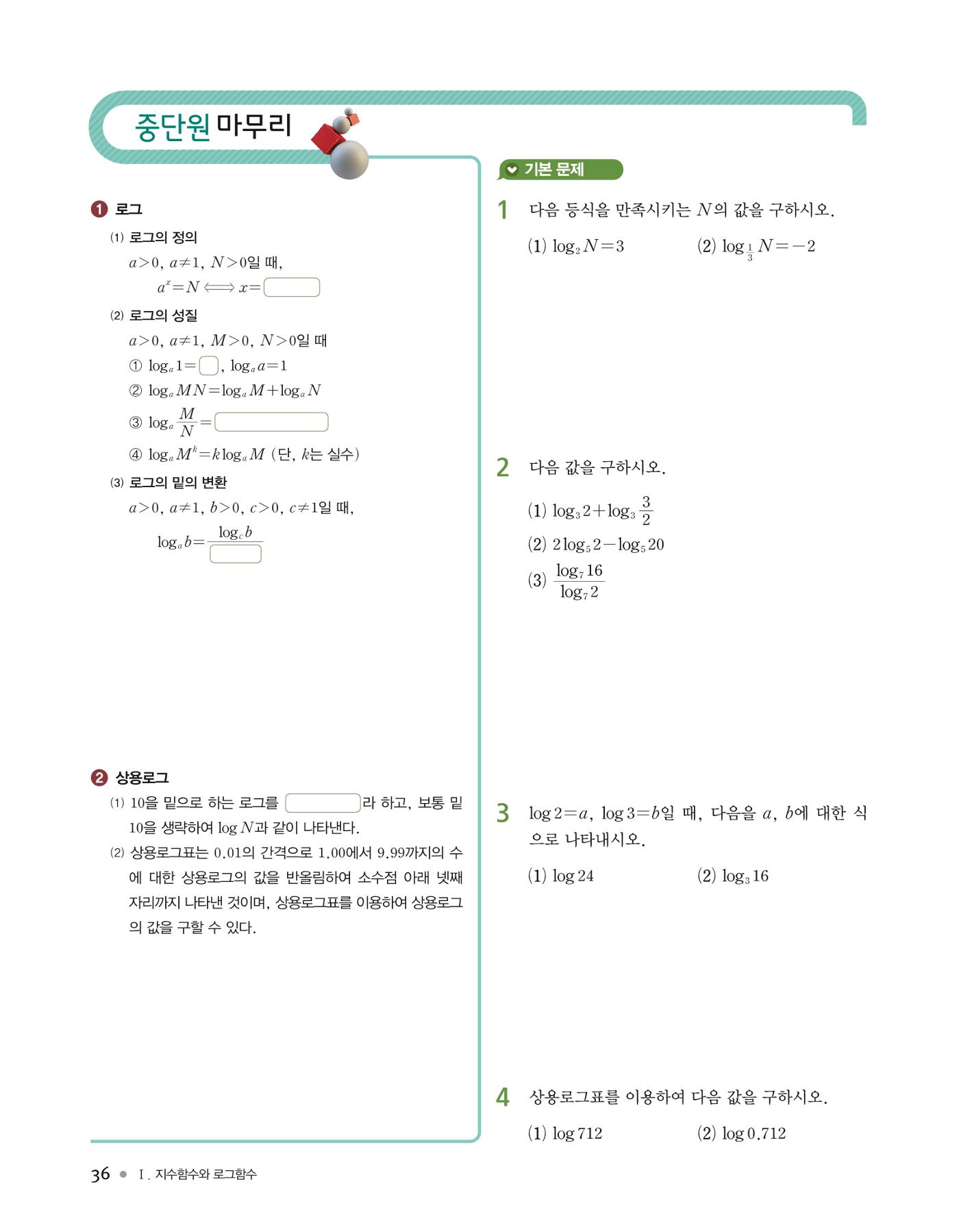 신사고(고성은) 고등학교 수학1 12페이지