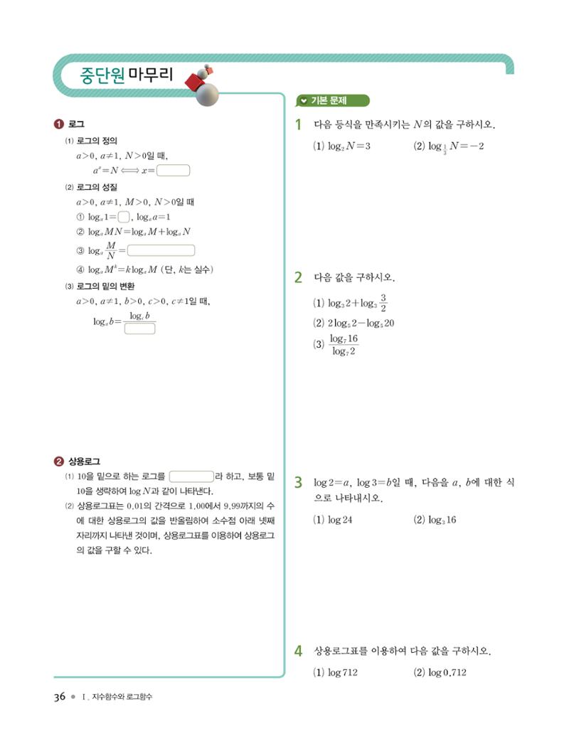 신사고(고성은) 고등학교 수학1 12페이지