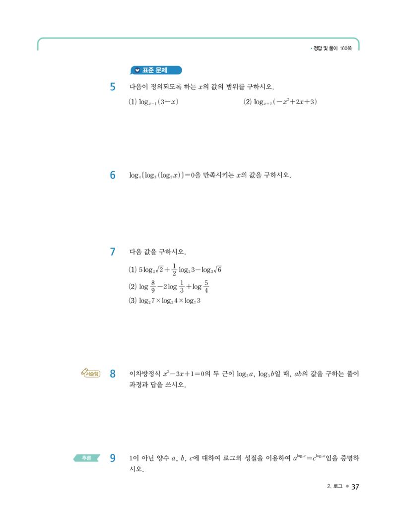 신사고(고성은) 고등학교 수학1 13페이지