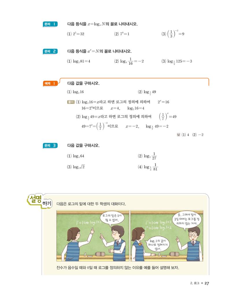 신사고(고성은) 고등학교 수학1 3페이지