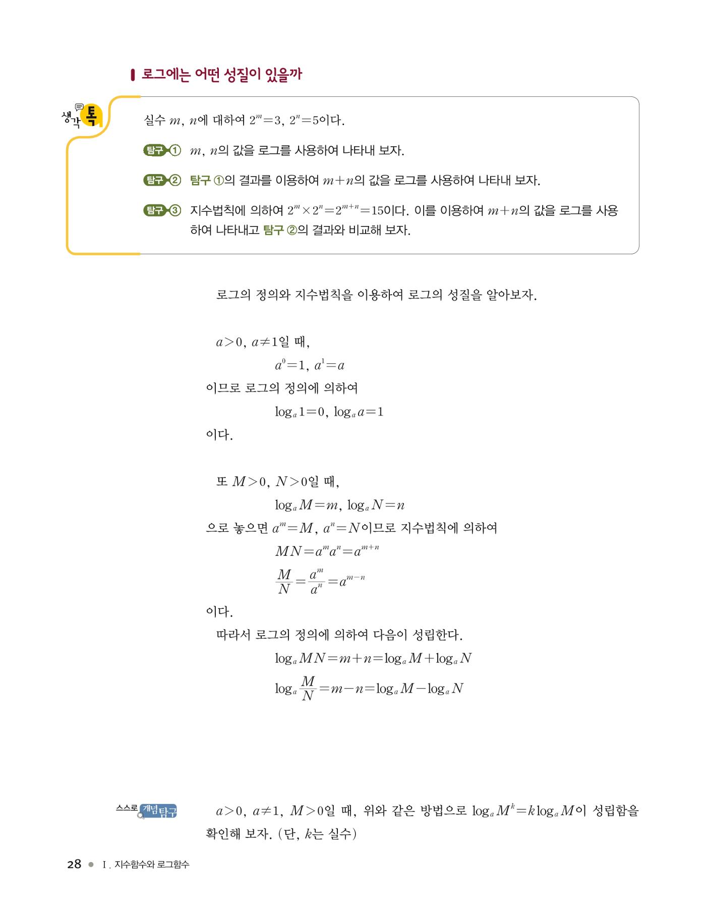 신사고(고성은) 고등학교 수학1 4페이지