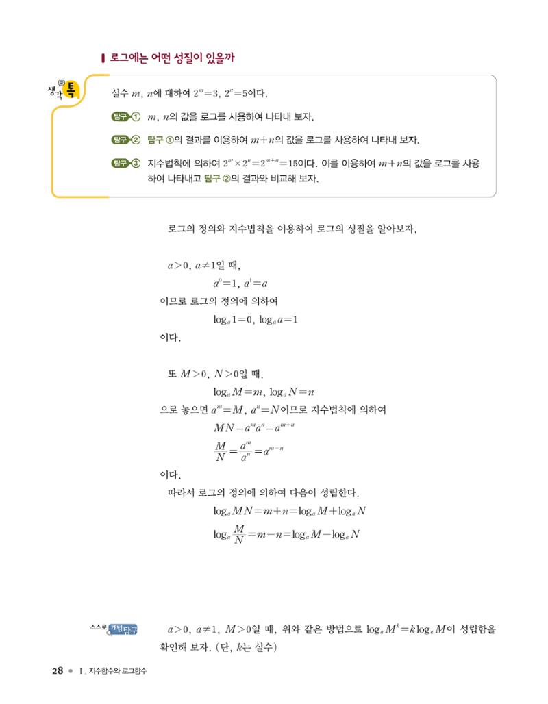 신사고(고성은) 고등학교 수학1 4페이지