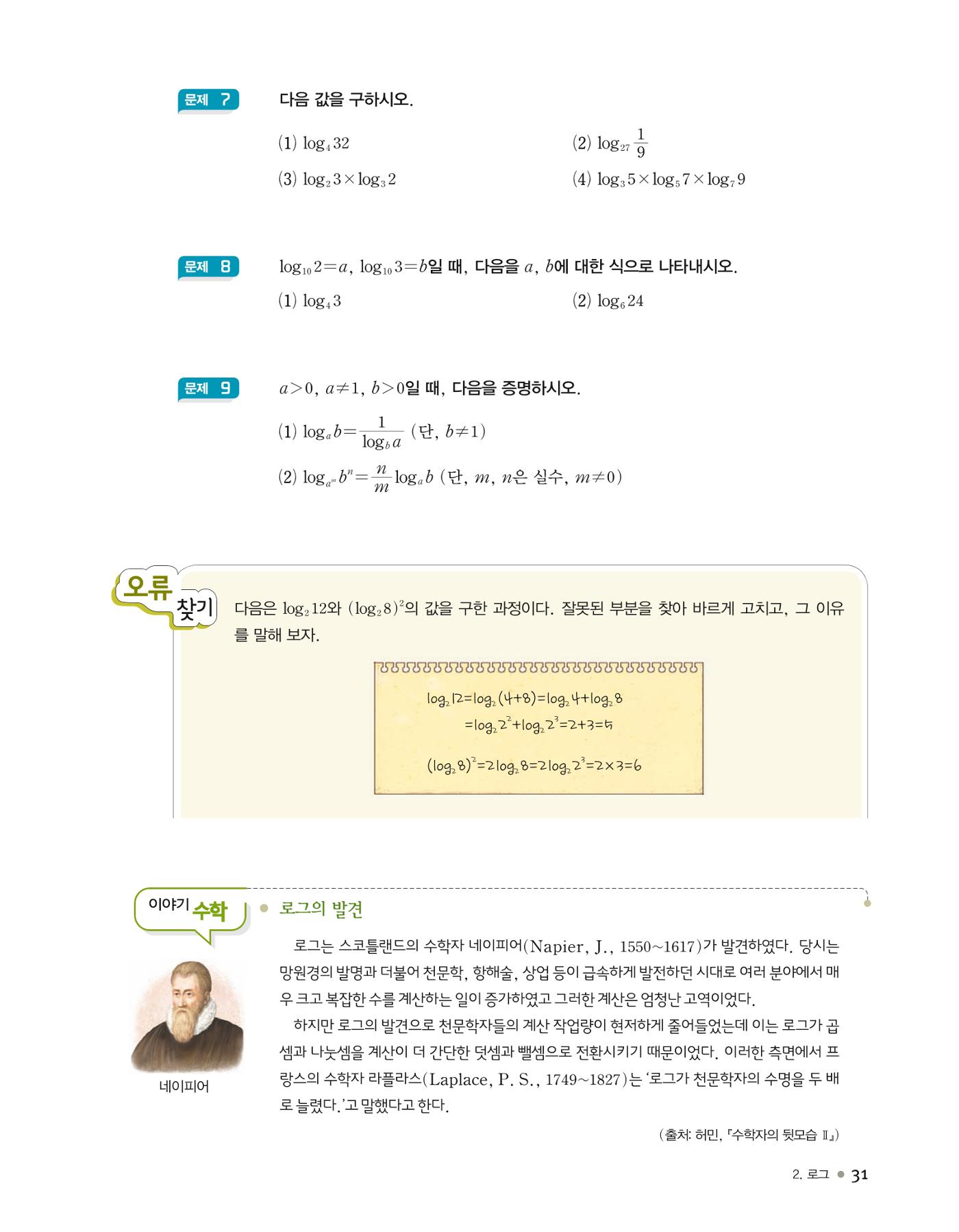 신사고(고성은) 고등학교 수학1 7페이지