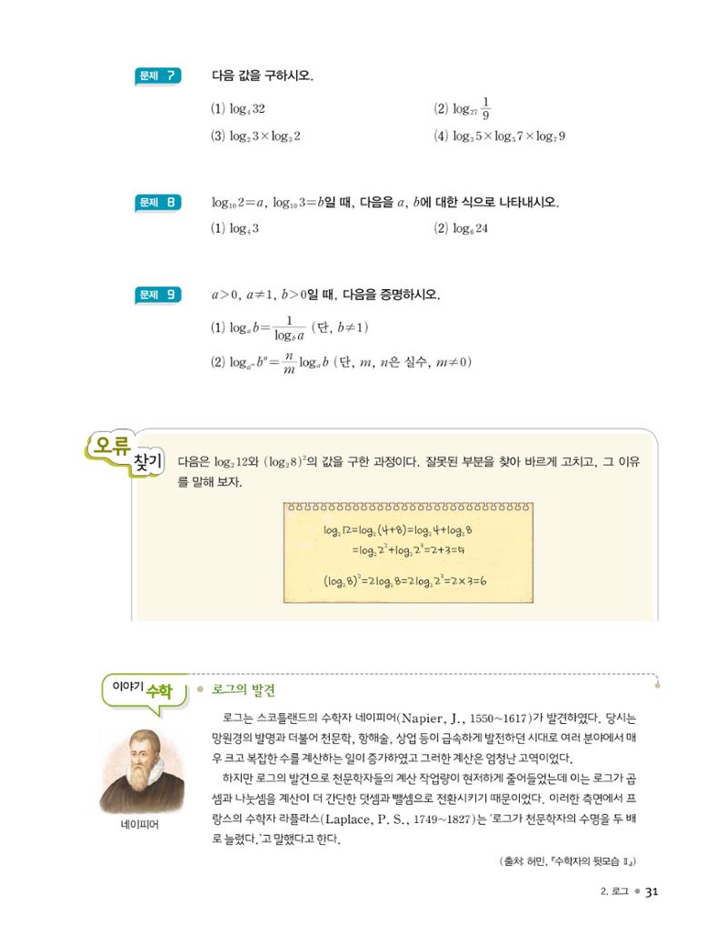 신사고(고성은) 고등학교 수학1 7페이지