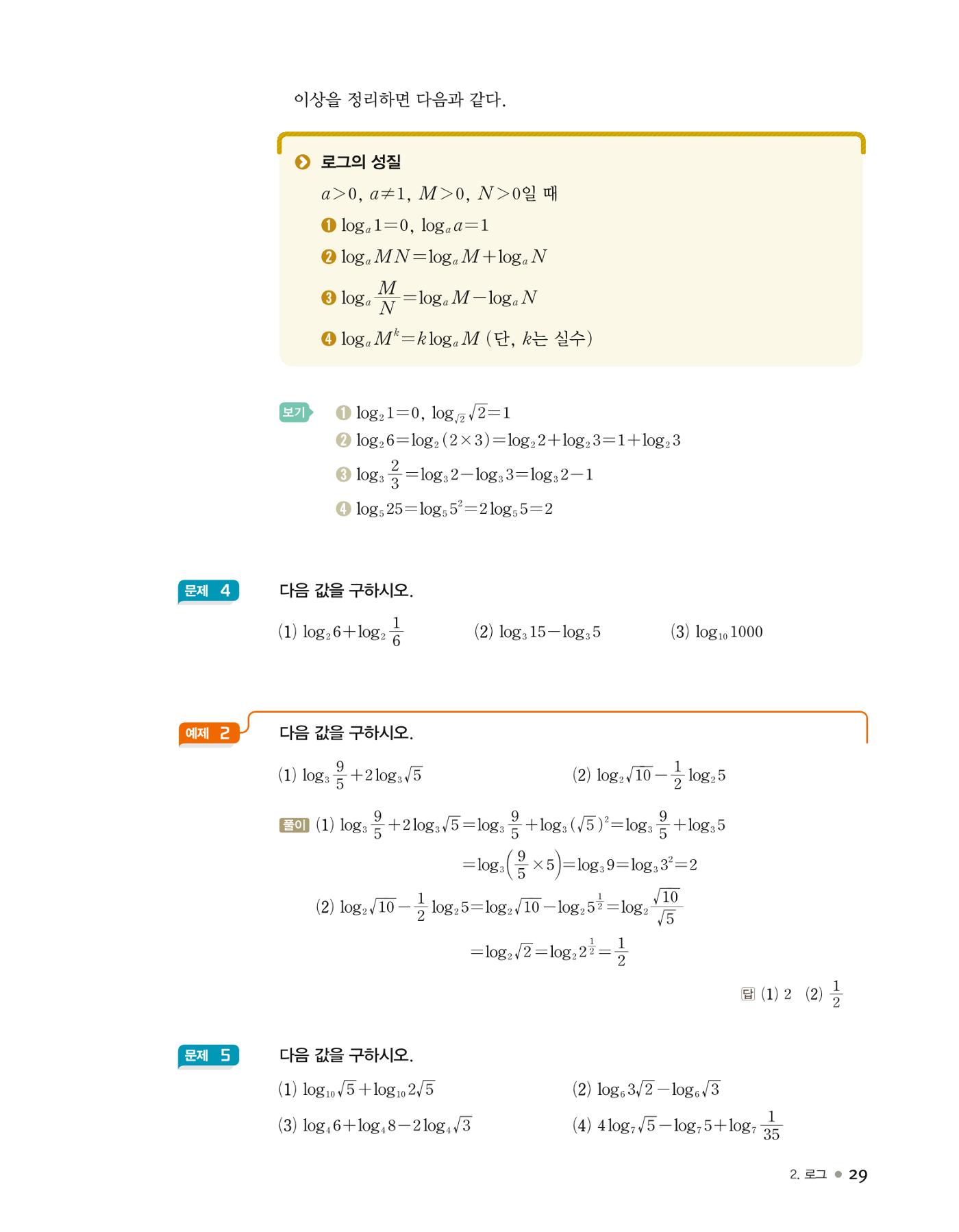 신사고(고성은) 고등학교 수학1 5페이지