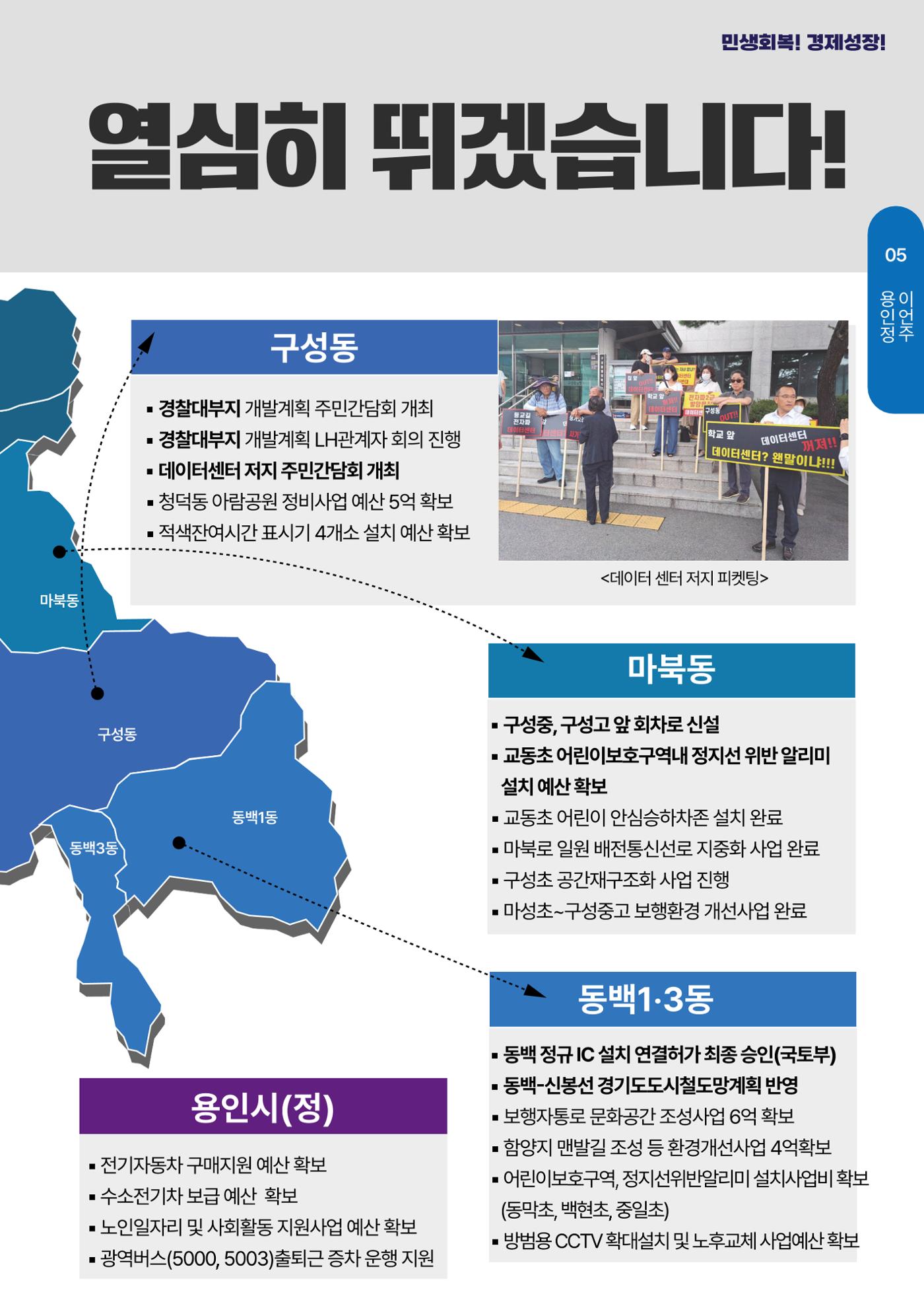 용인시정 국회의원 이언주 2024 의정보고서 5페이지