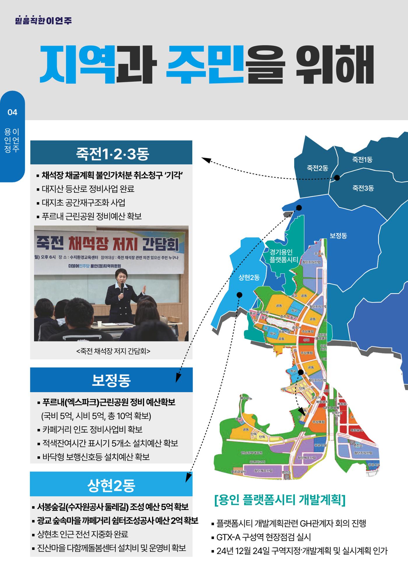 용인시정 국회의원 이언주 2024 의정보고서 4페이지