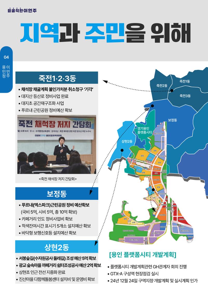 용인시정 국회의원 이언주 2024 의정보고서 4페이지