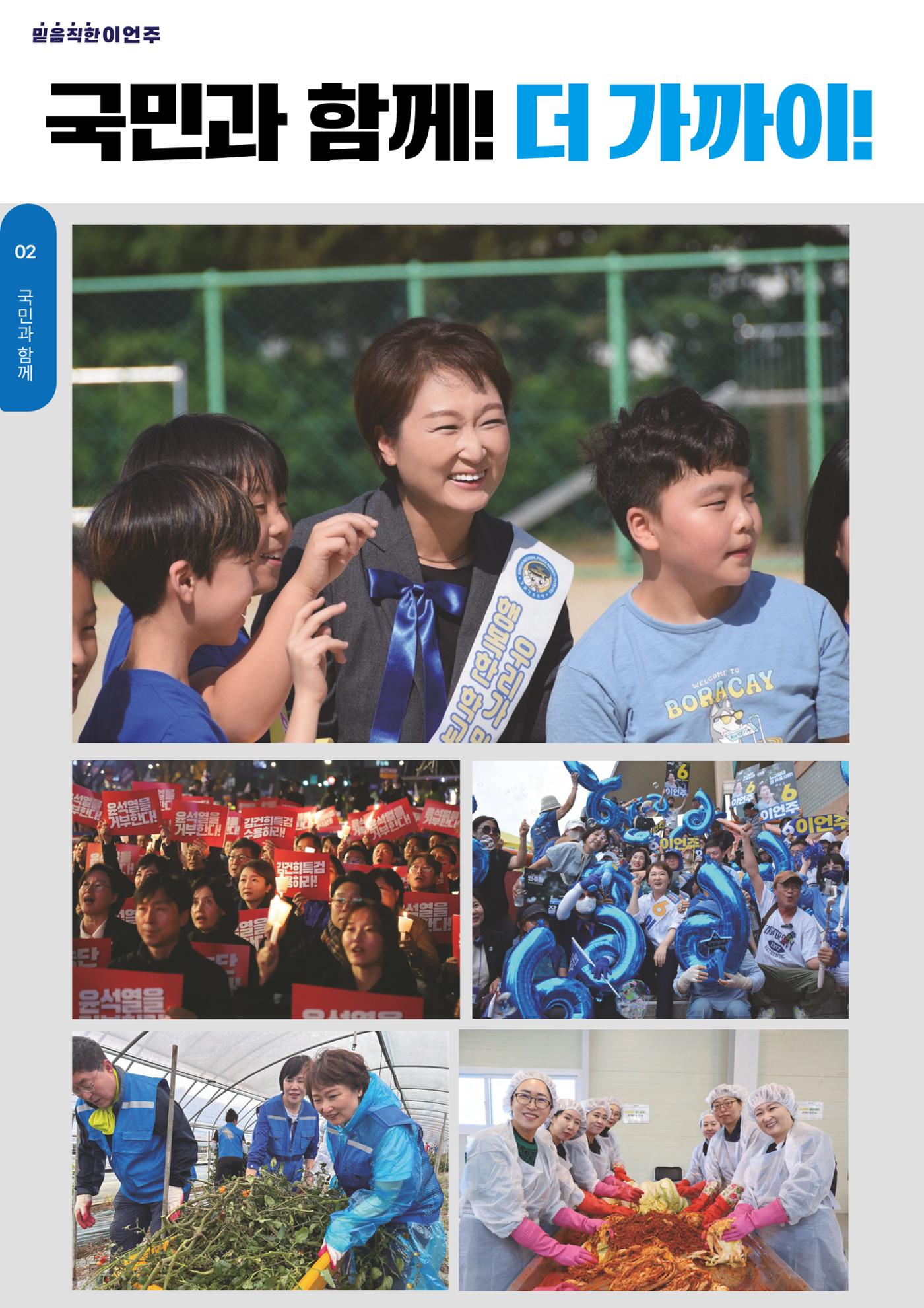 용인시정 국회의원 이언주 2024 의정보고서 2페이지