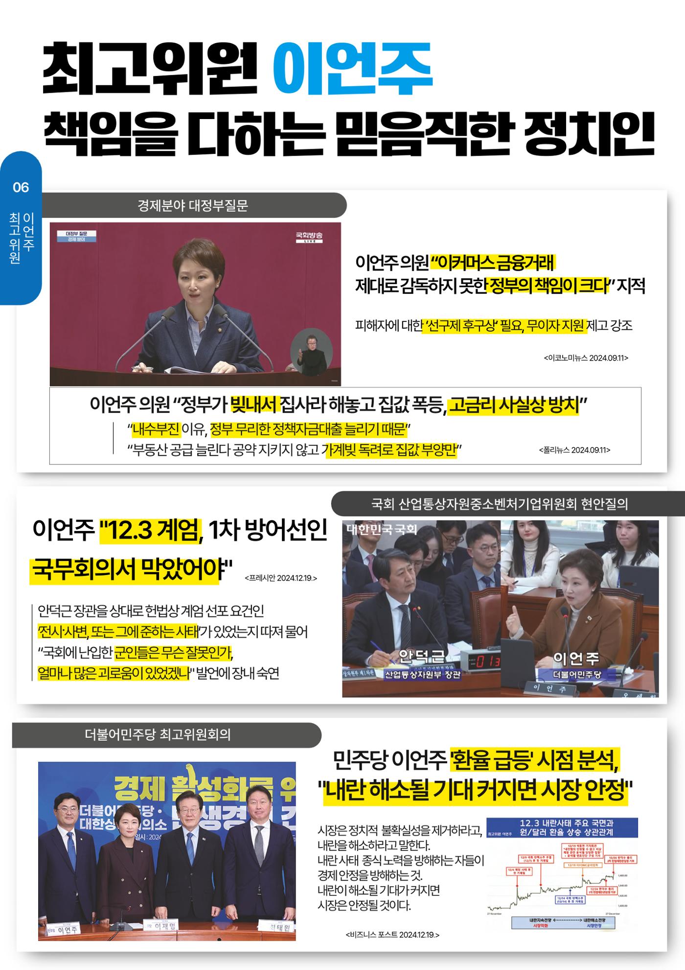 용인시정 국회의원 이언주 2024 의정보고서 6페이지