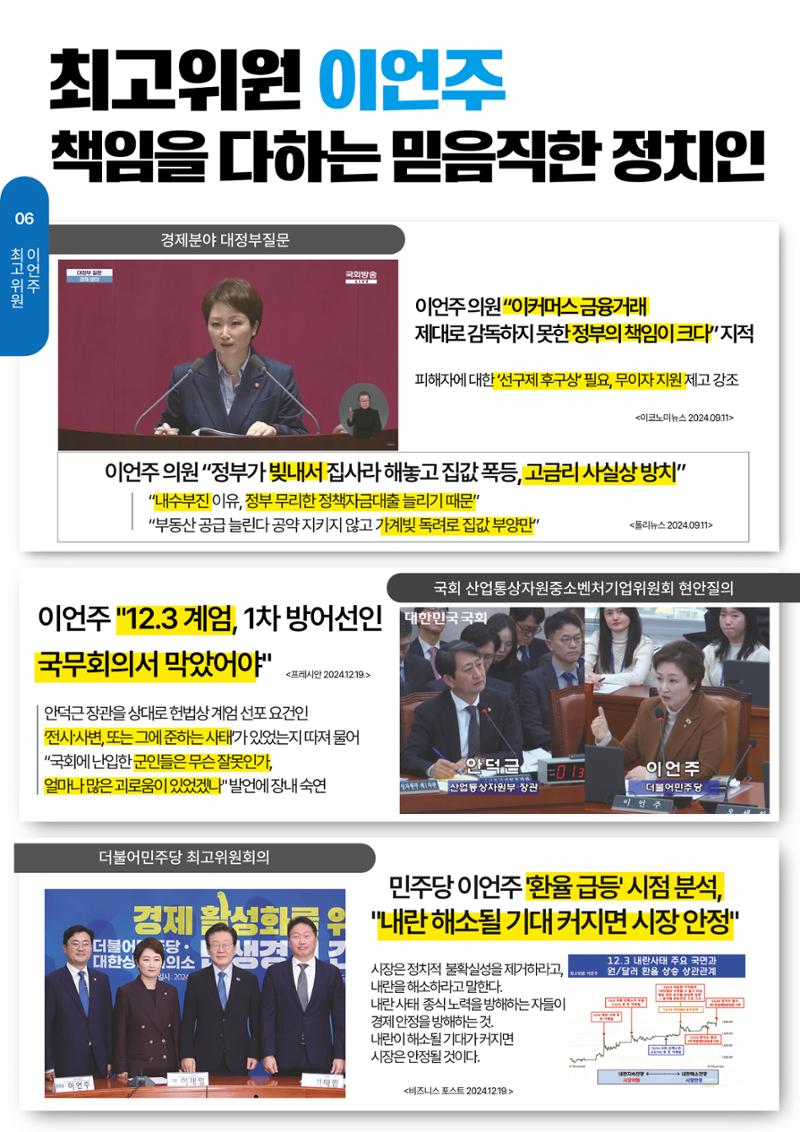 용인시정 국회의원 이언주 2024 의정보고서 6페이지