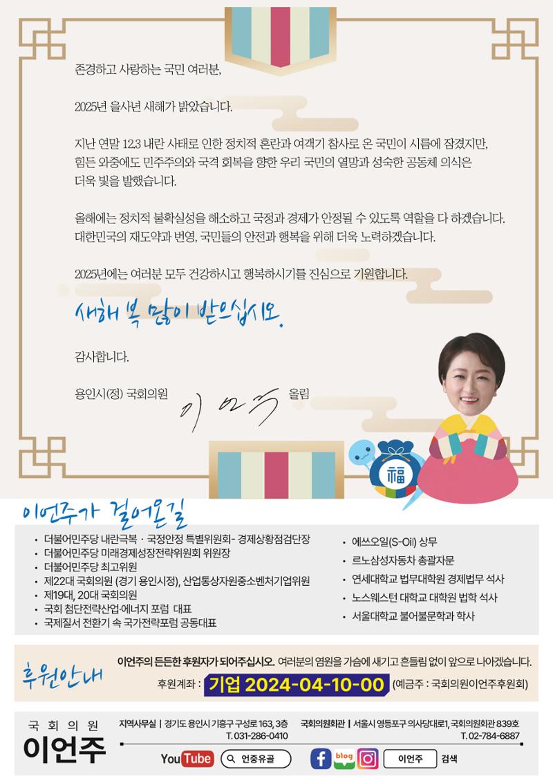 용인시정 국회의원 이언주 2024 의정보고서 8페이지
