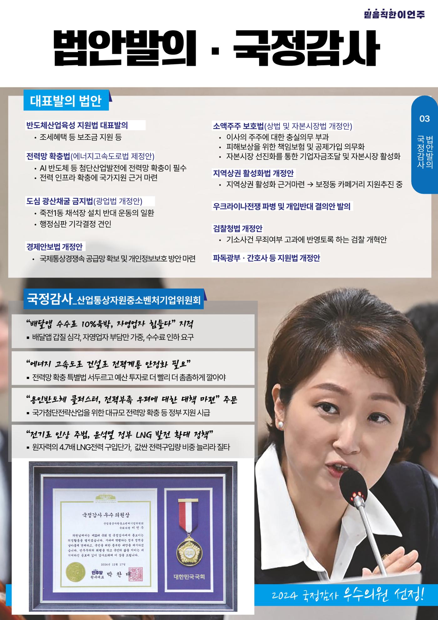 용인시정 국회의원 이언주 2024 의정보고서 3페이지