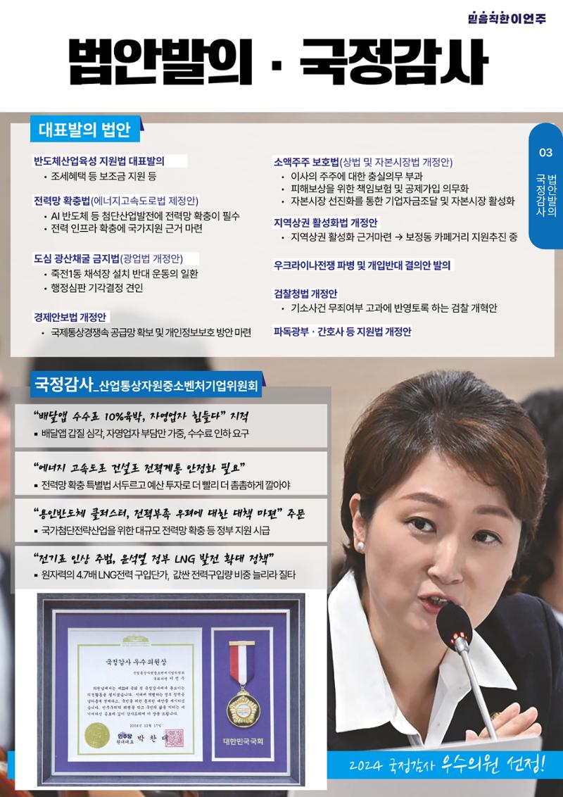 용인시정 국회의원 이언주 2024 의정보고서 3페이지