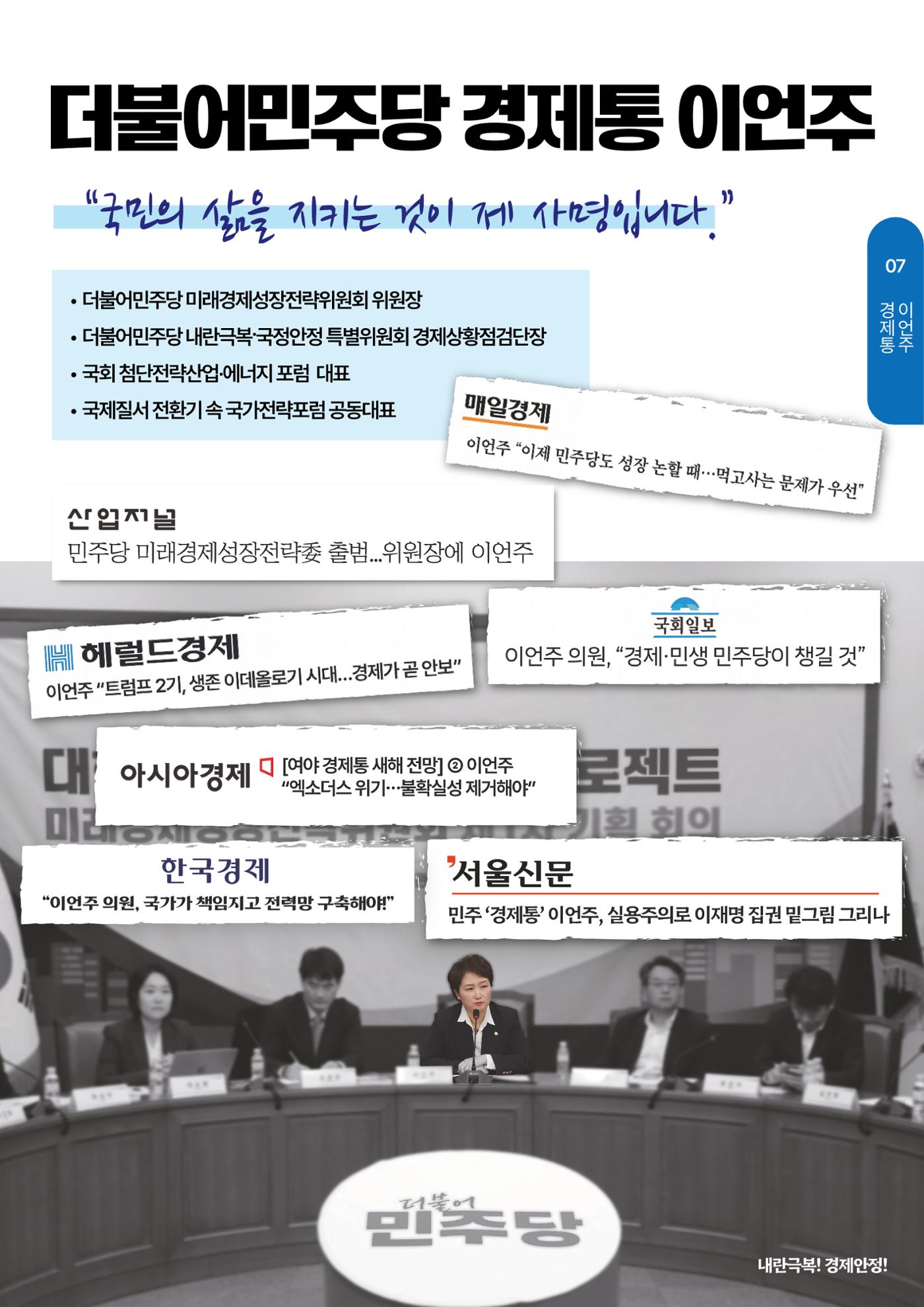 용인시정 국회의원 이언주 2024 의정보고서 7페이지