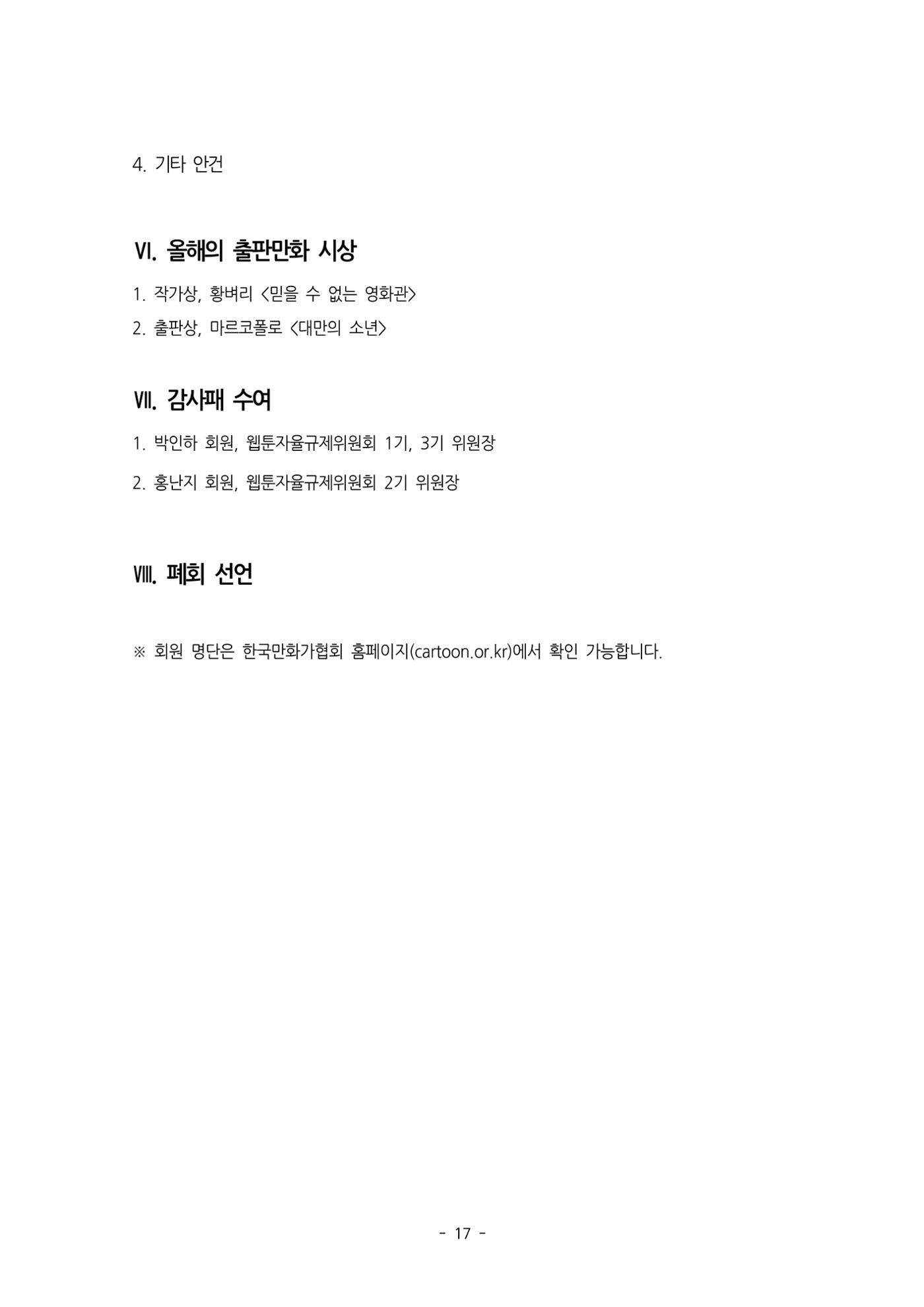 2025년 제57차 정기총회 자료집 17페이지
