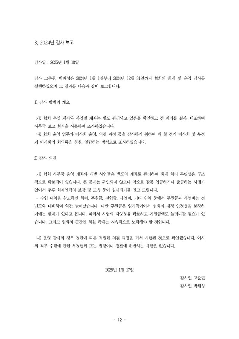 2025년 제57차 정기총회 자료집 12페이지
